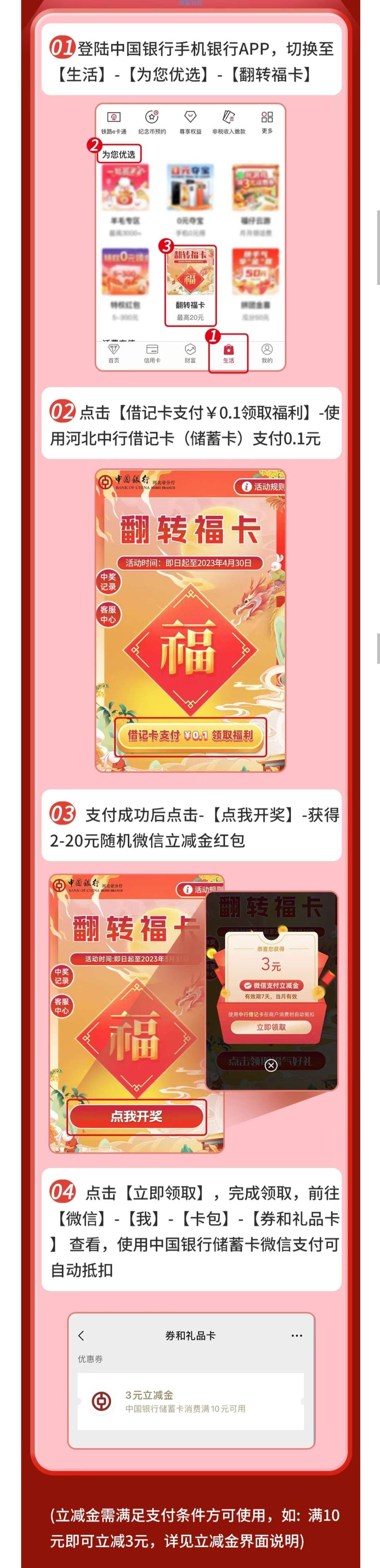 中国银行领2-20元立减金