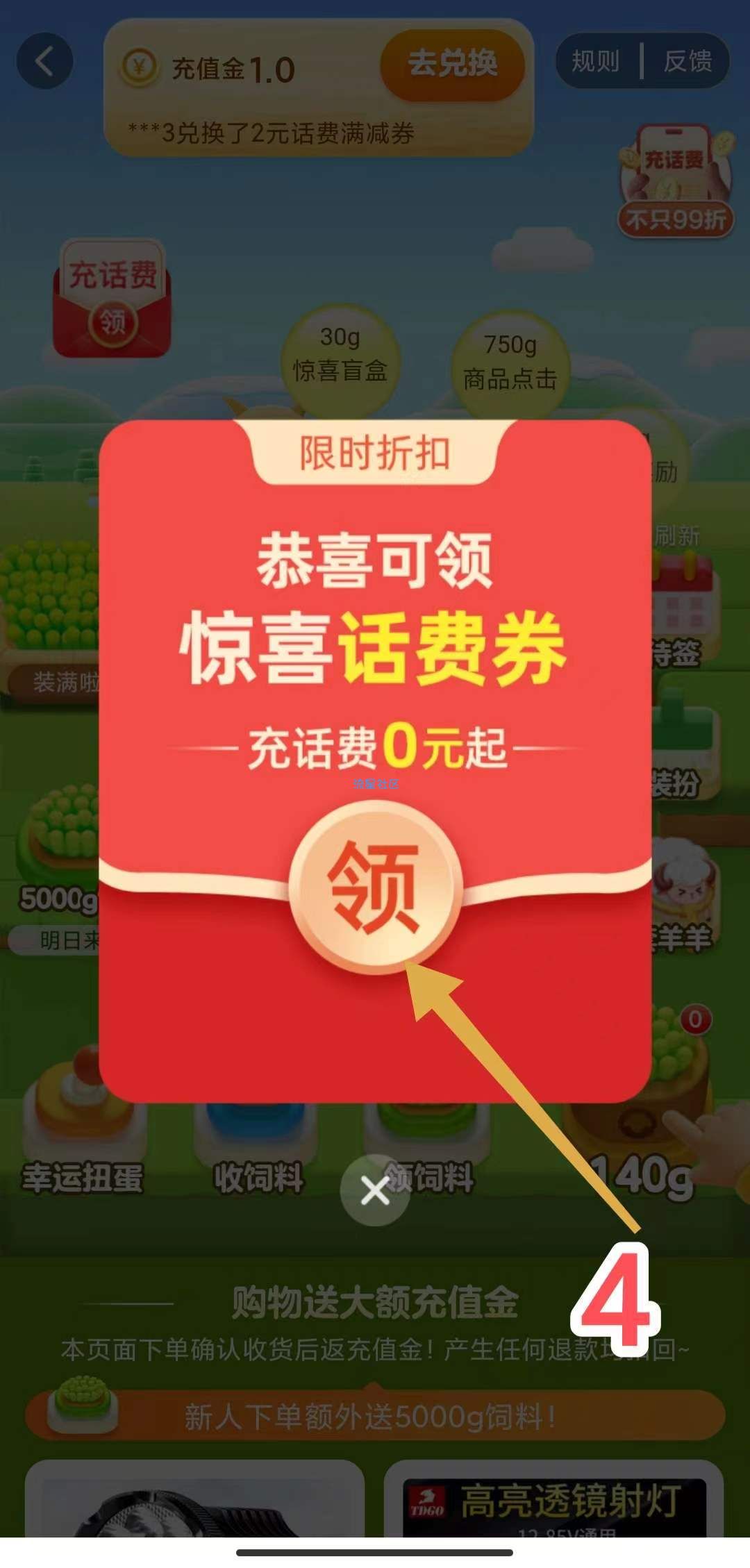 淘宝白得3元话费