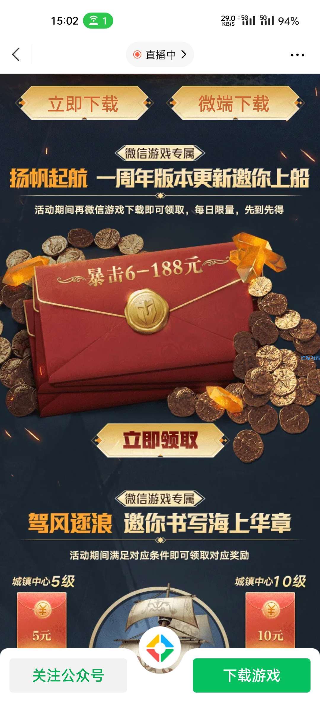 【现金红包】重返帝国注册领红包