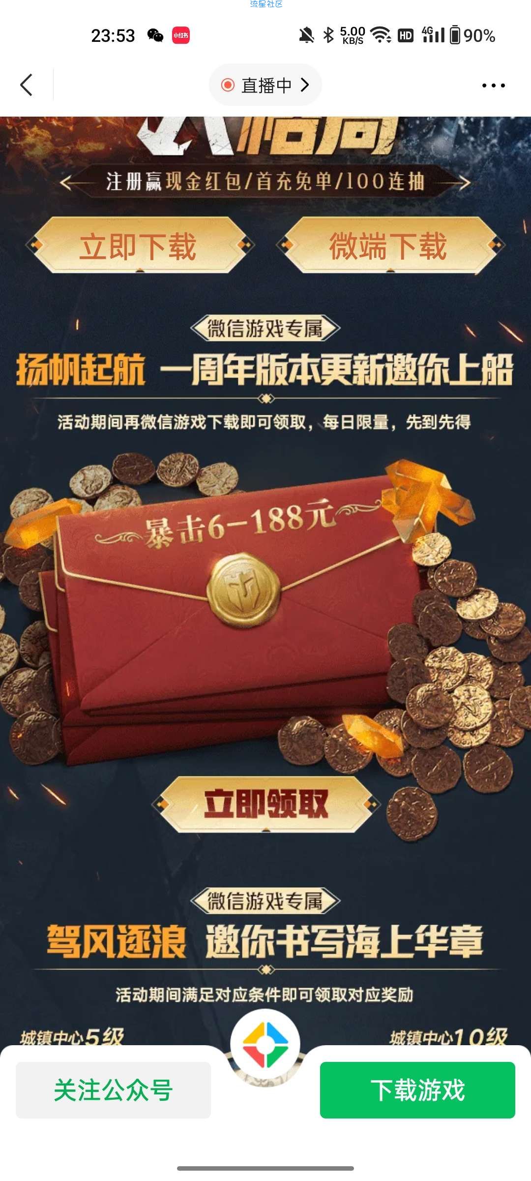 【现金红包】重返帝国新人注册领红包