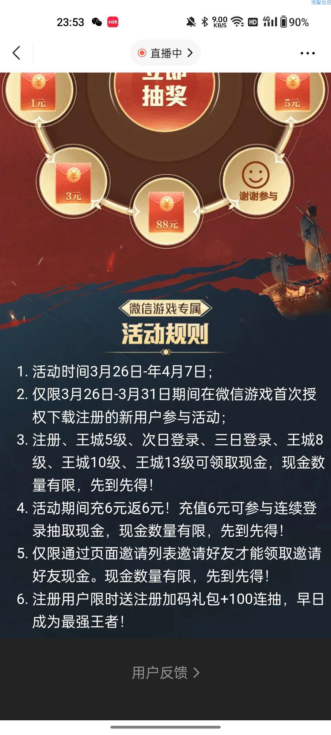 【现金红包】重返帝国新人注册领红包
