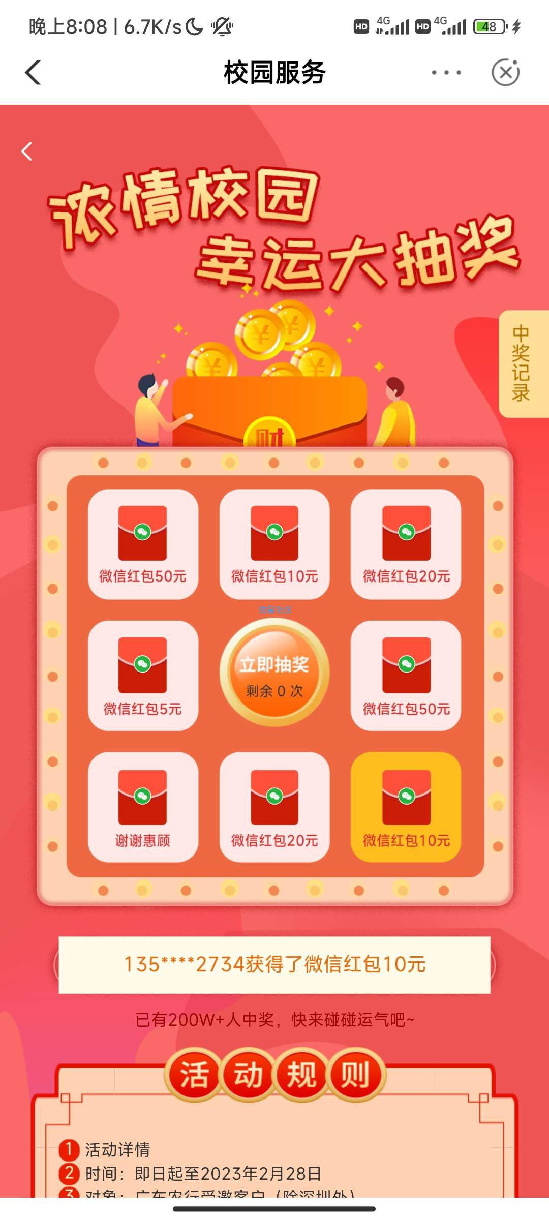 【现金红包】农行抽现金红包