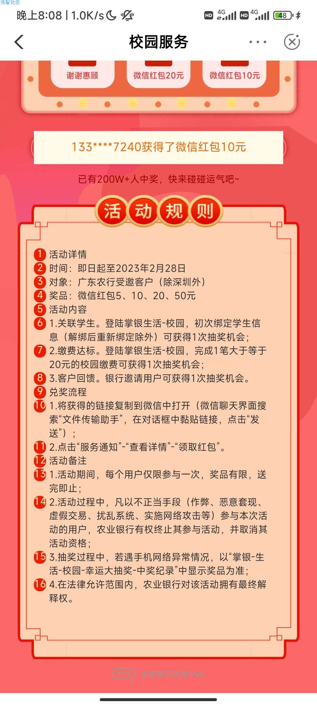 【现金红包】农行抽现金红包