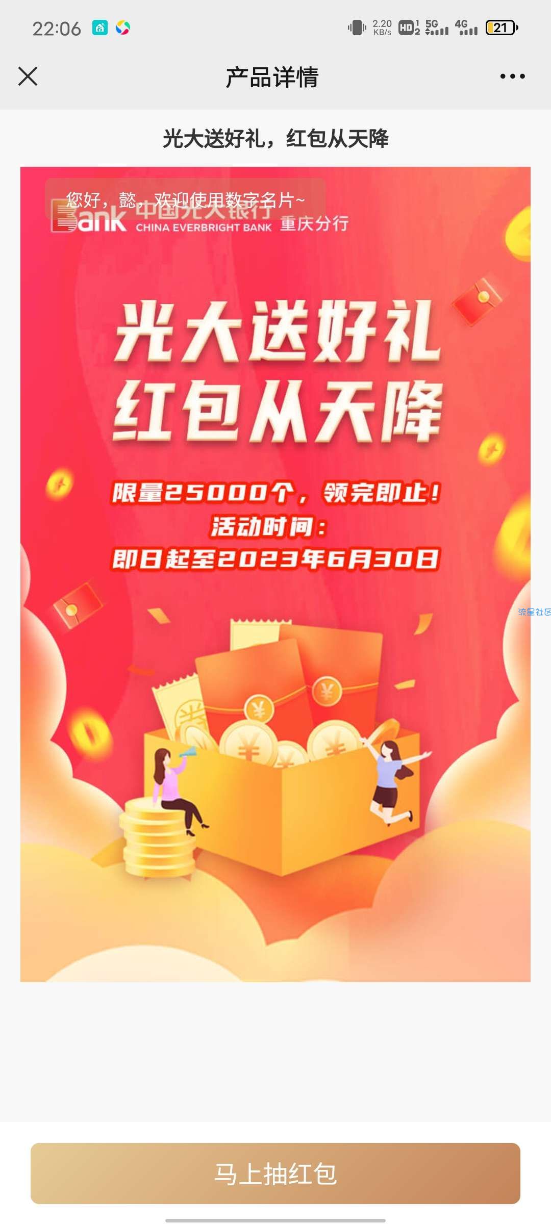 【现金红包】 光大银行重庆分行抽最高88元微信立减金