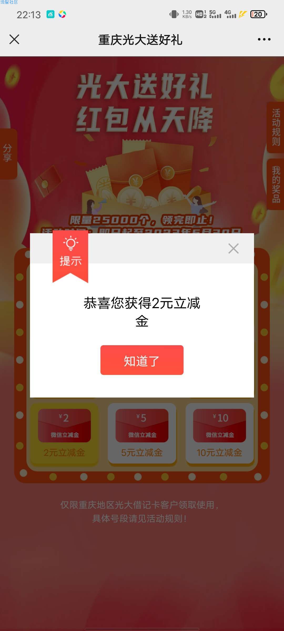 【现金红包】 光大银行重庆分行抽最高88元微信立减金