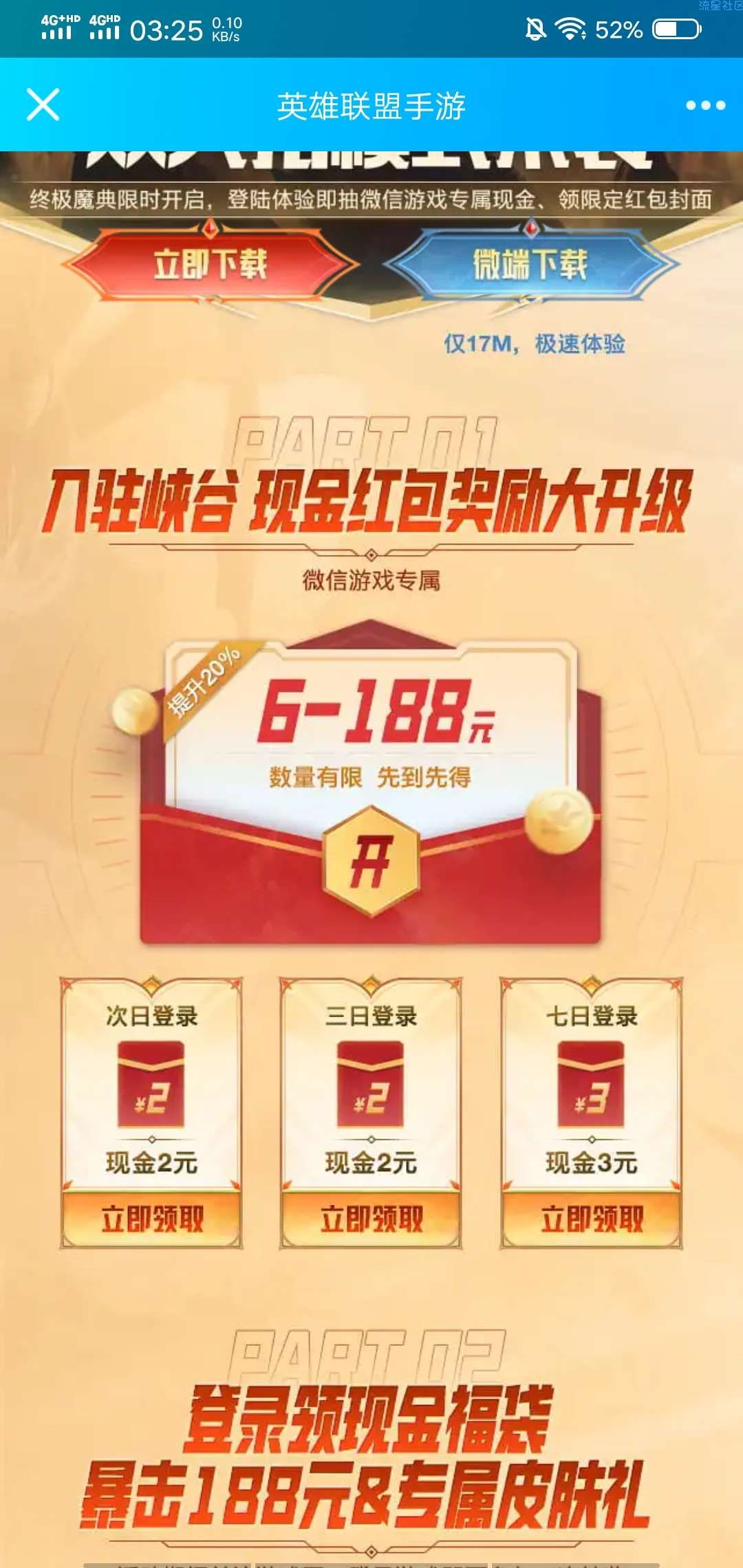 【现金红包】英雄联盟手游注册抽微信红包-新链接