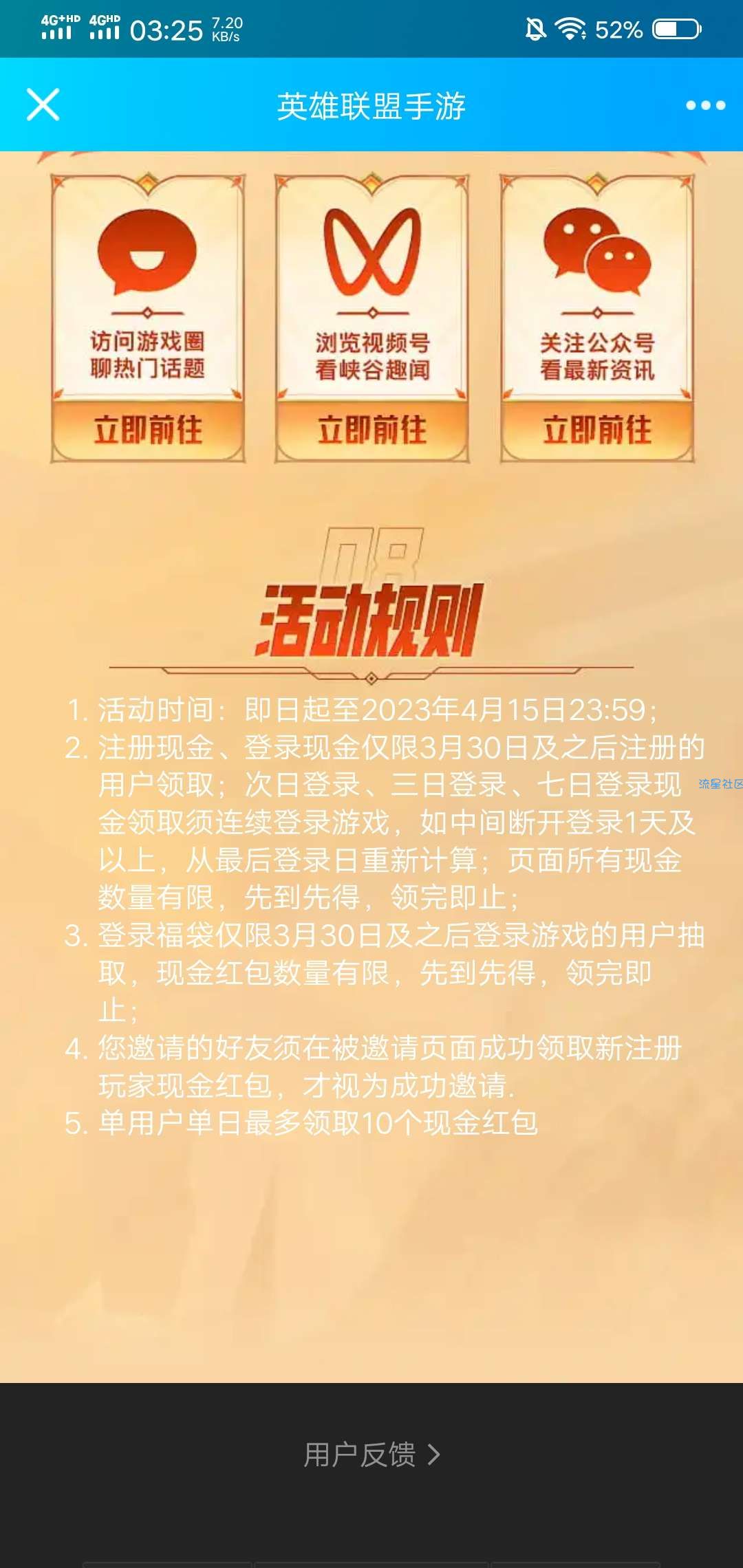 【现金红包】英雄联盟手游注册抽微信红包-新链接