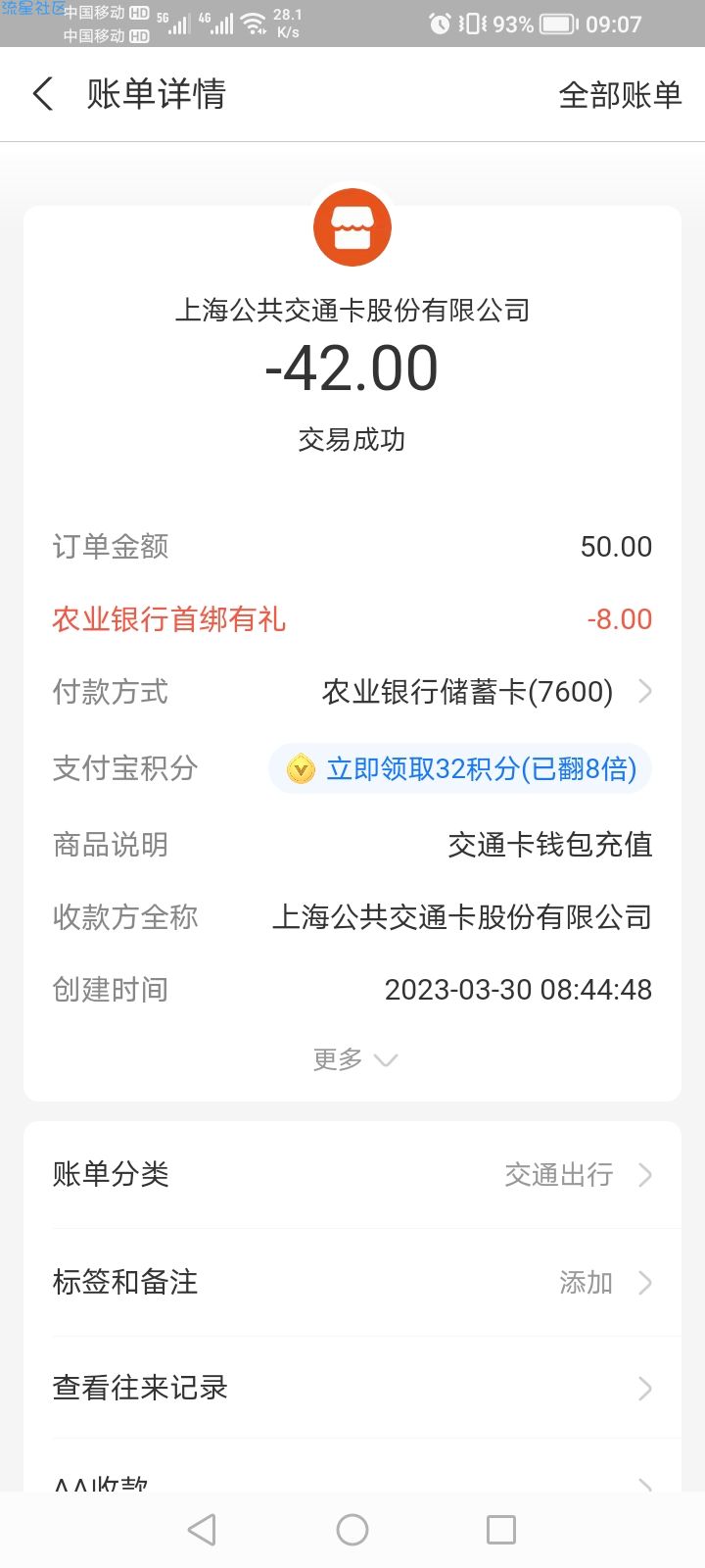 农行开通三类户的8元红包。