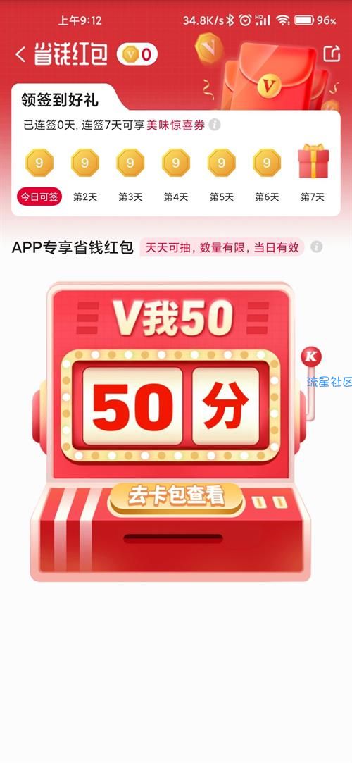 【虚拟物品】肯德基APP 抽最高59-50优惠券