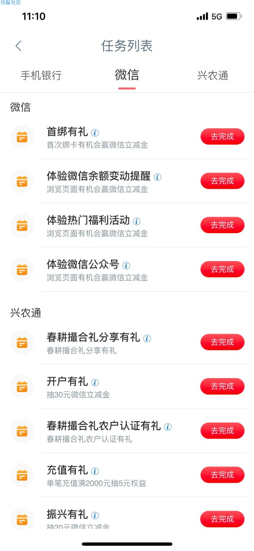【红包专区】工行多个浏览任务抽1.66-88元微信立减金