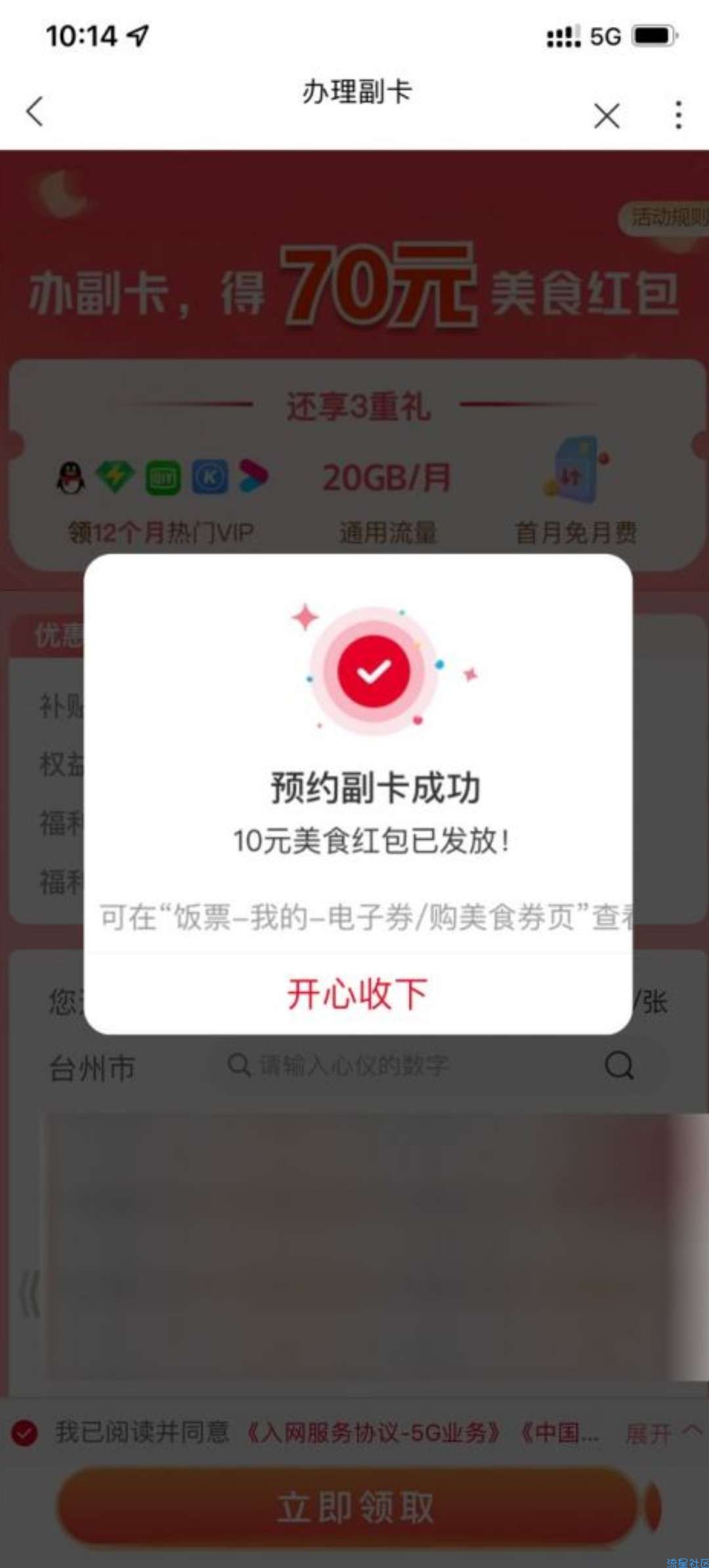 【虚拟物品】联通饭票简单领10元电子券