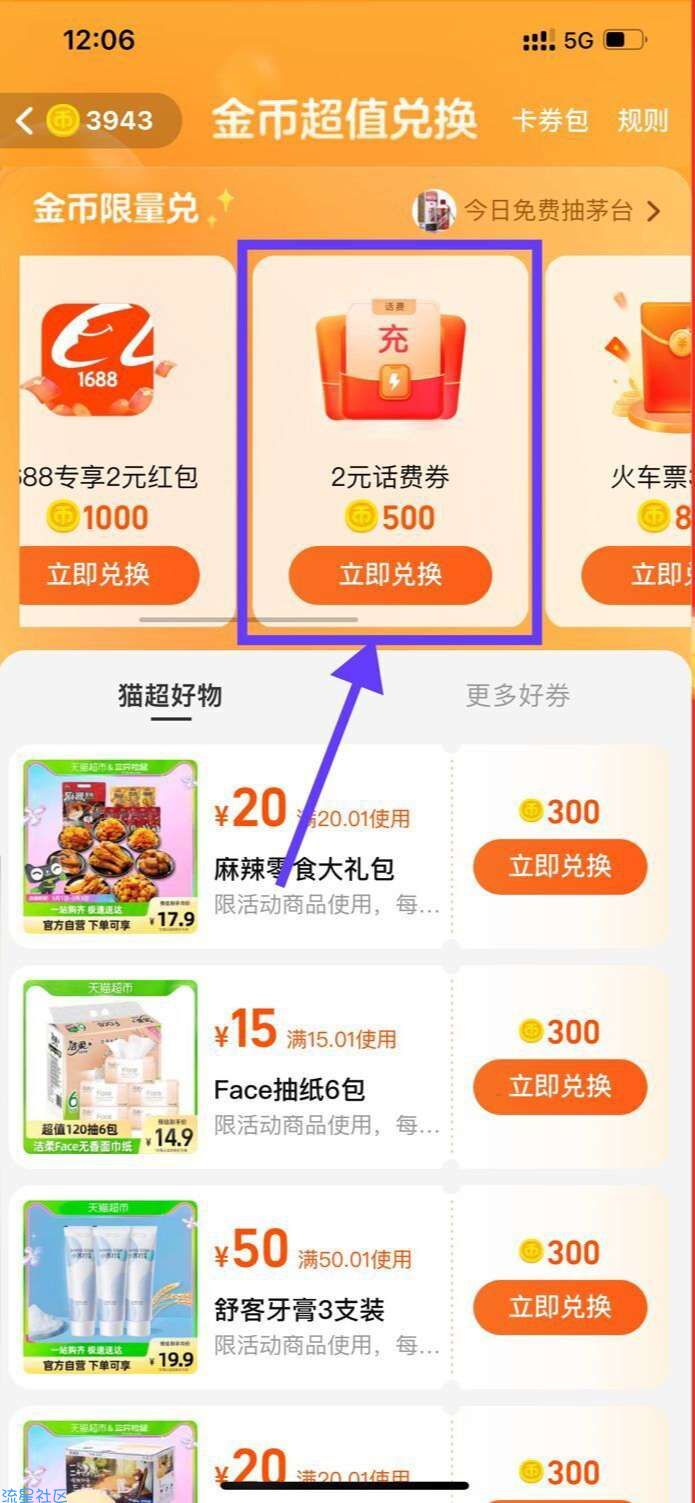 【话费流量】淘宝淘金币兑2元联通电信话费
