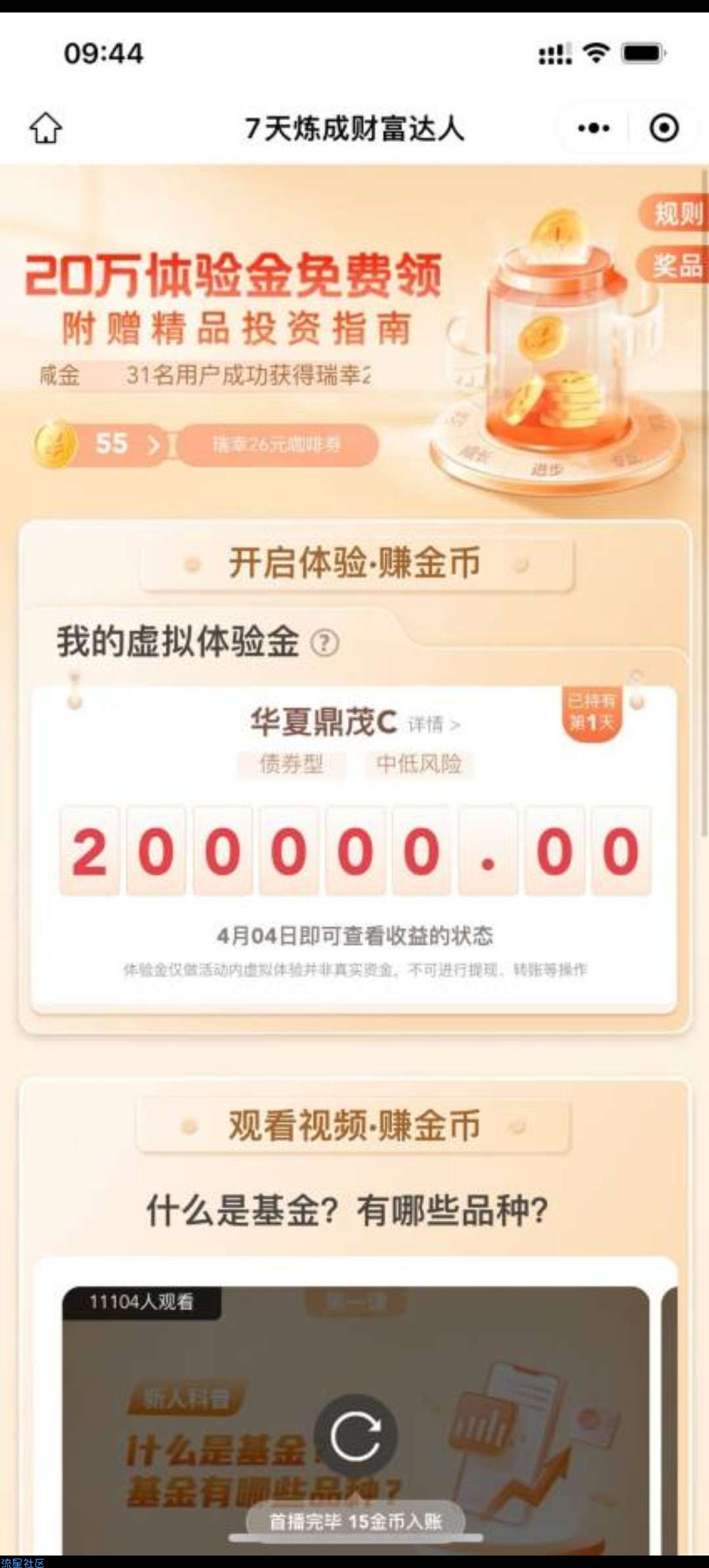【虚拟物品】中信银行金币兑换微信立减金