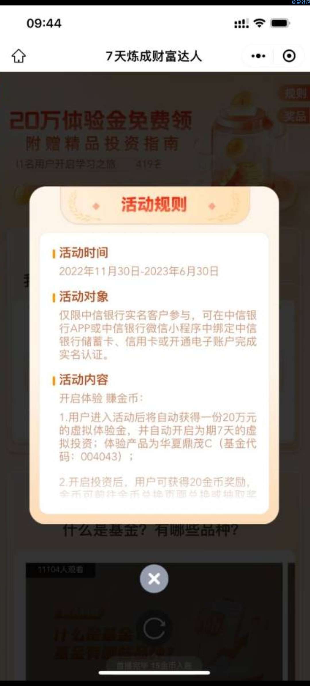 【虚拟物品】中信银行金币兑换微信立减金