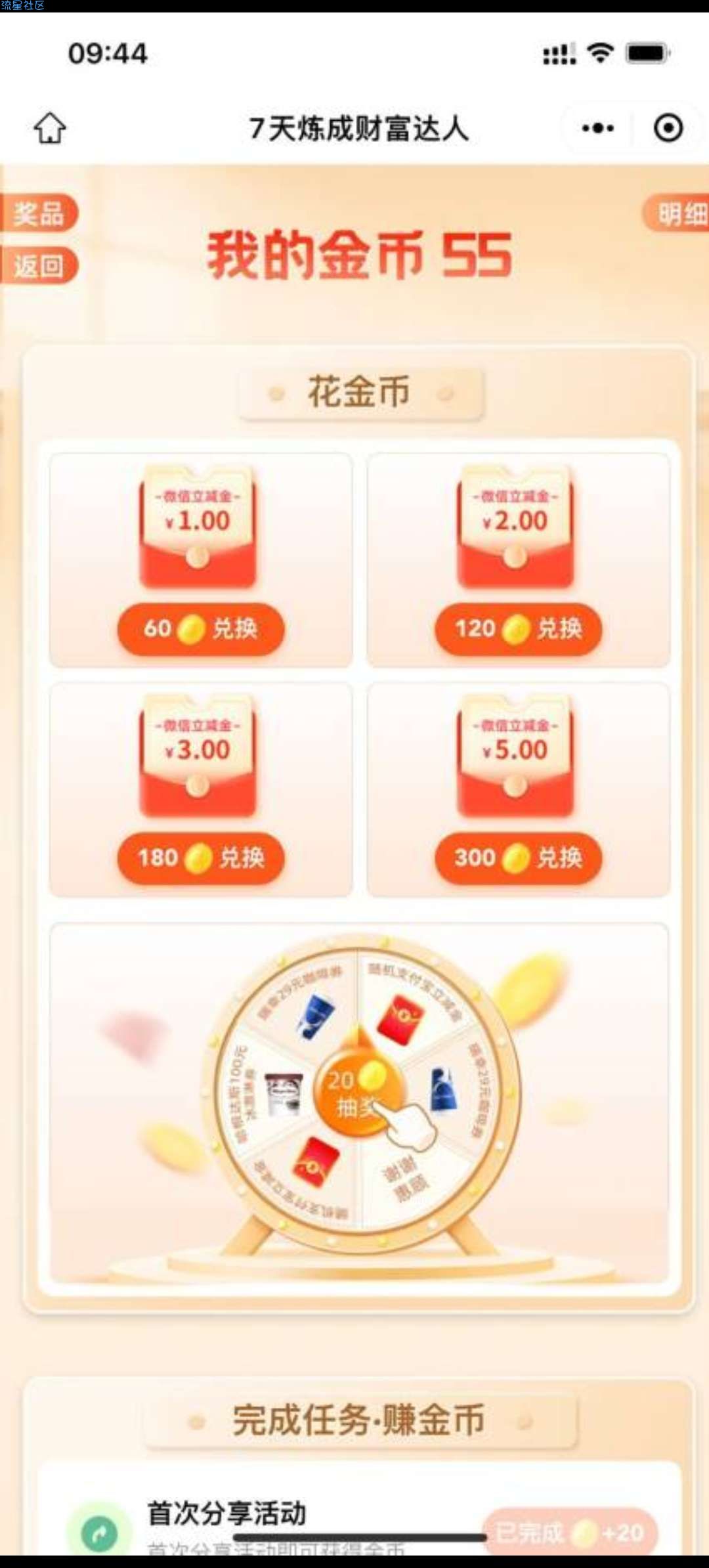 【虚拟物品】中信银行金币兑换微信立减金
