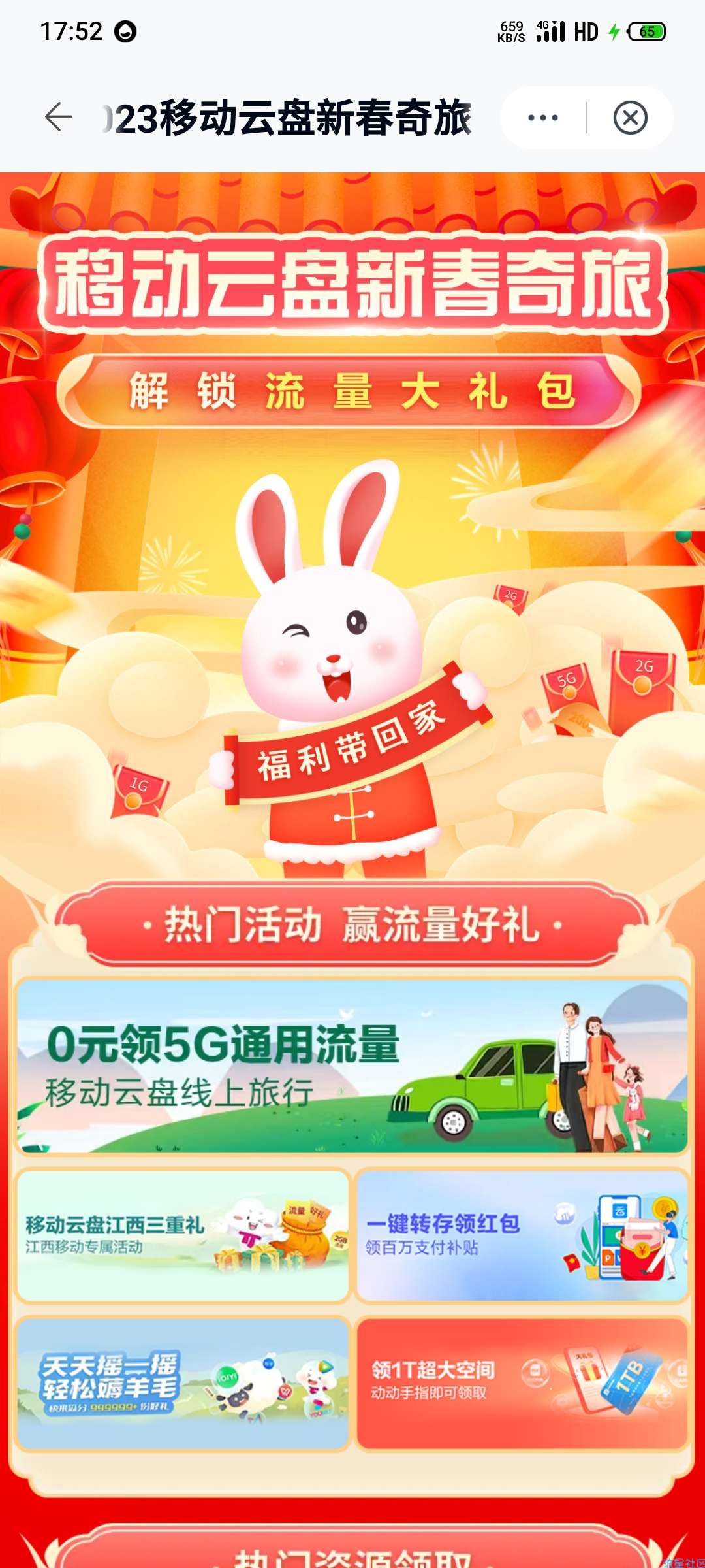 移动云盘流量活动，限江西