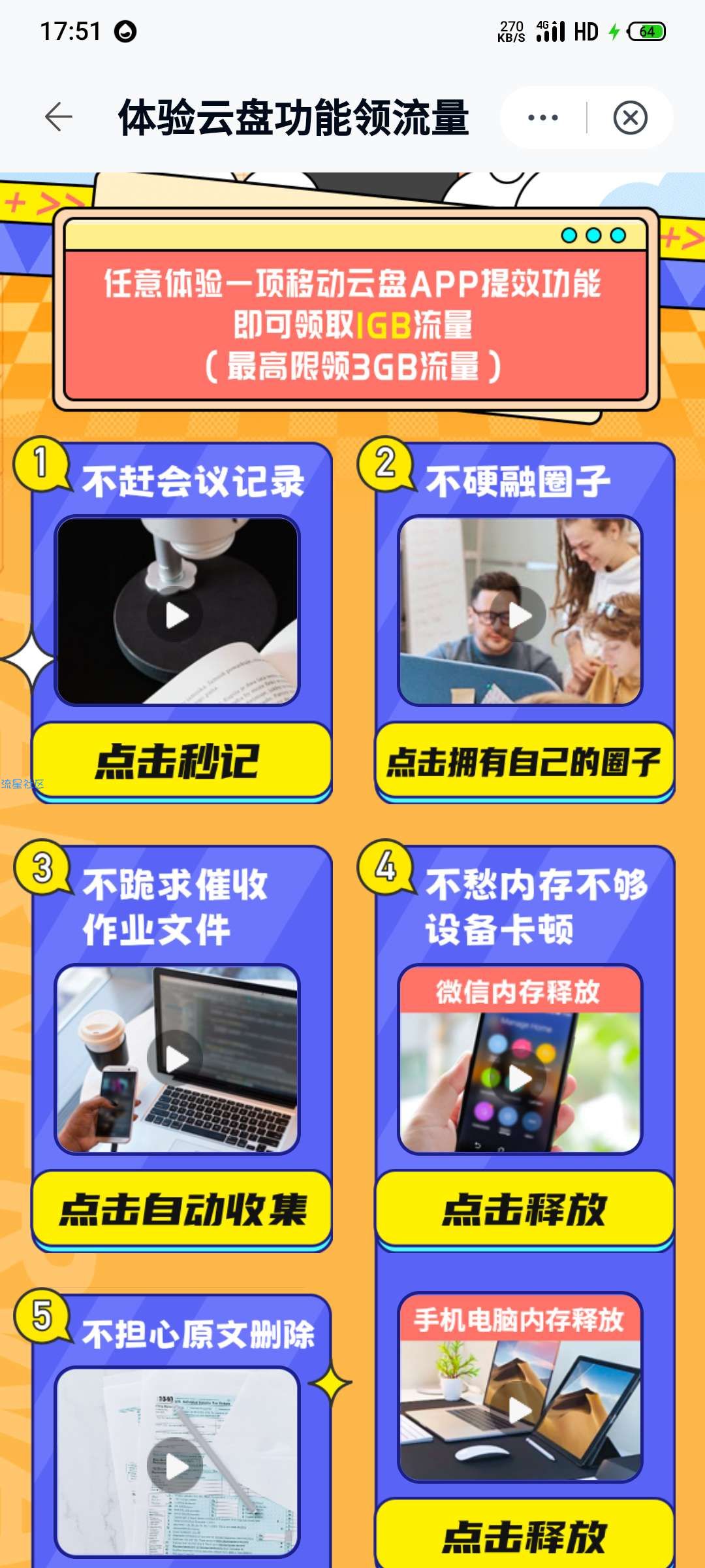 移动云盘流量活动，限江西