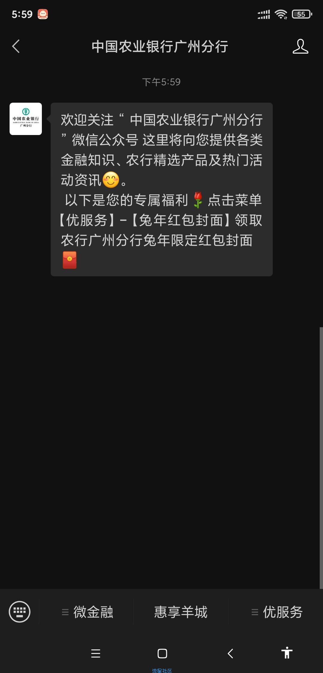 【现金红包】微信关注中国农业银行广州分行公众号参与抽奖