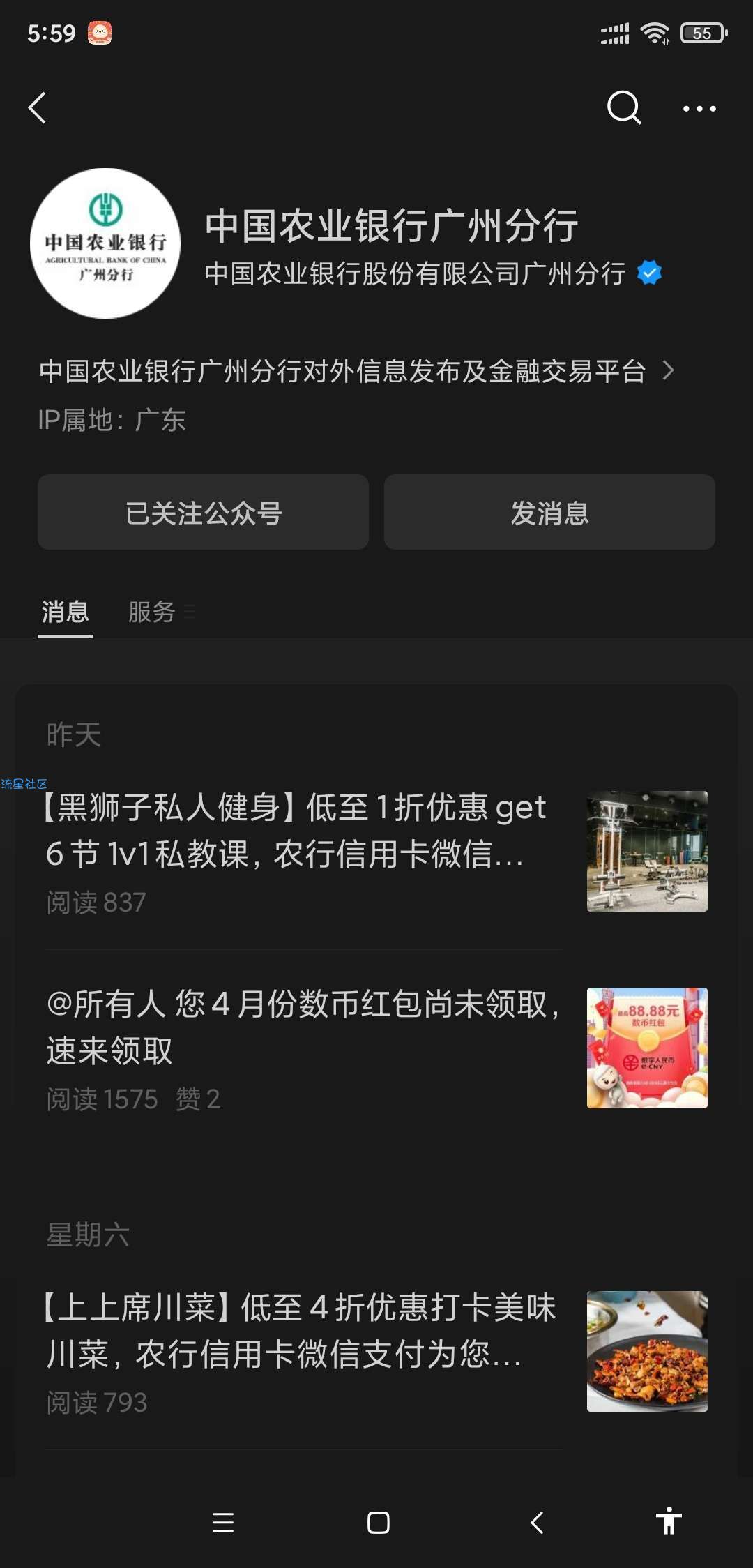 【现金红包】微信关注中国农业银行广州分行公众号参与抽奖