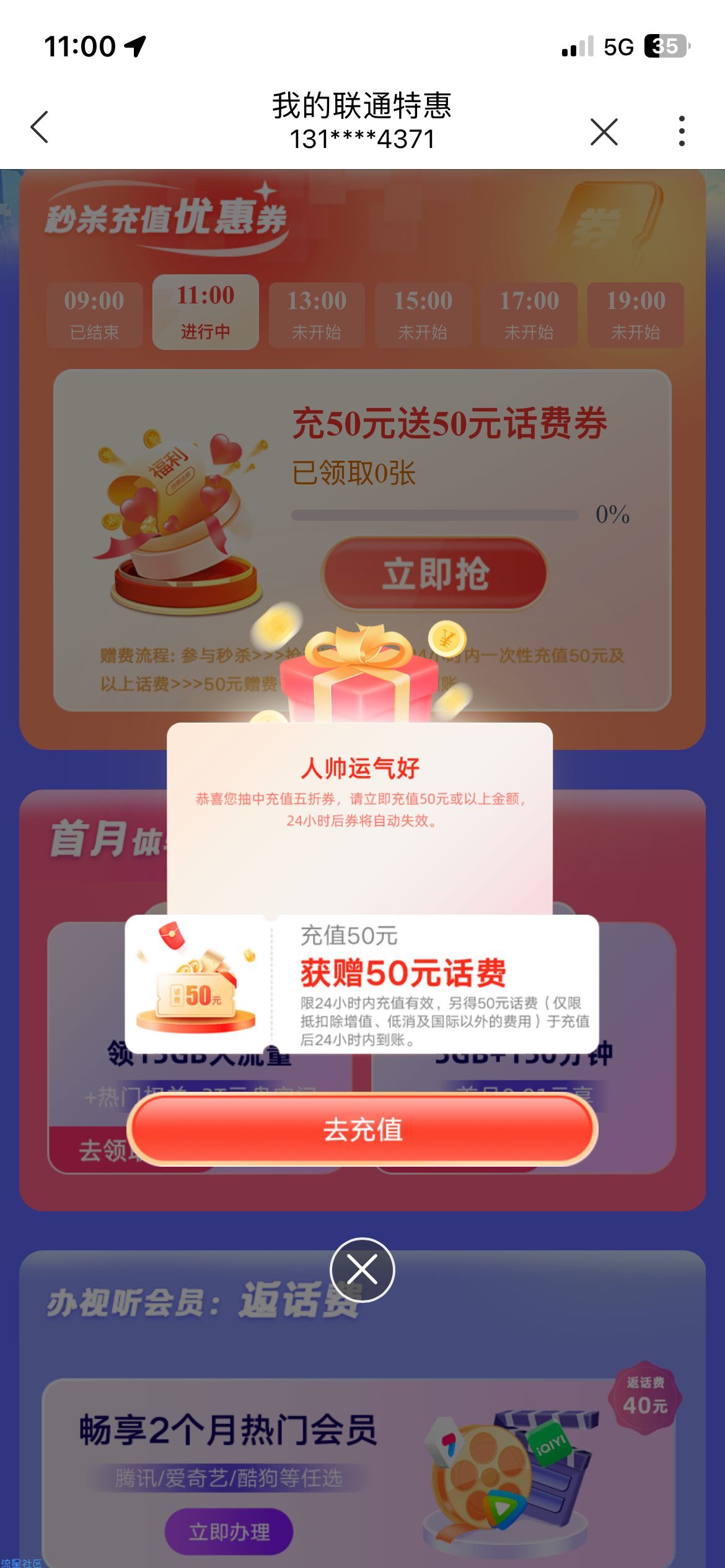 广东中国联通充50送50话费！