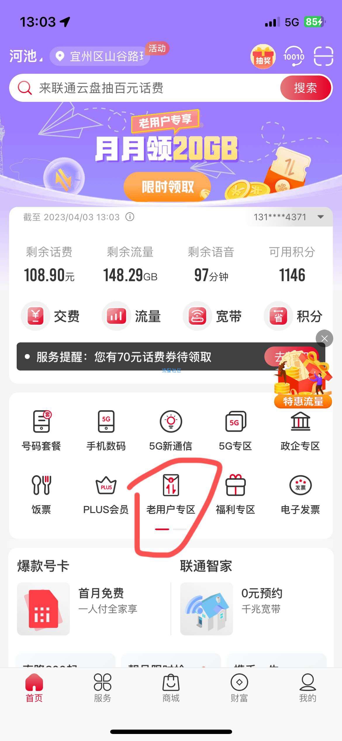 广东中国联通充50送50话费！