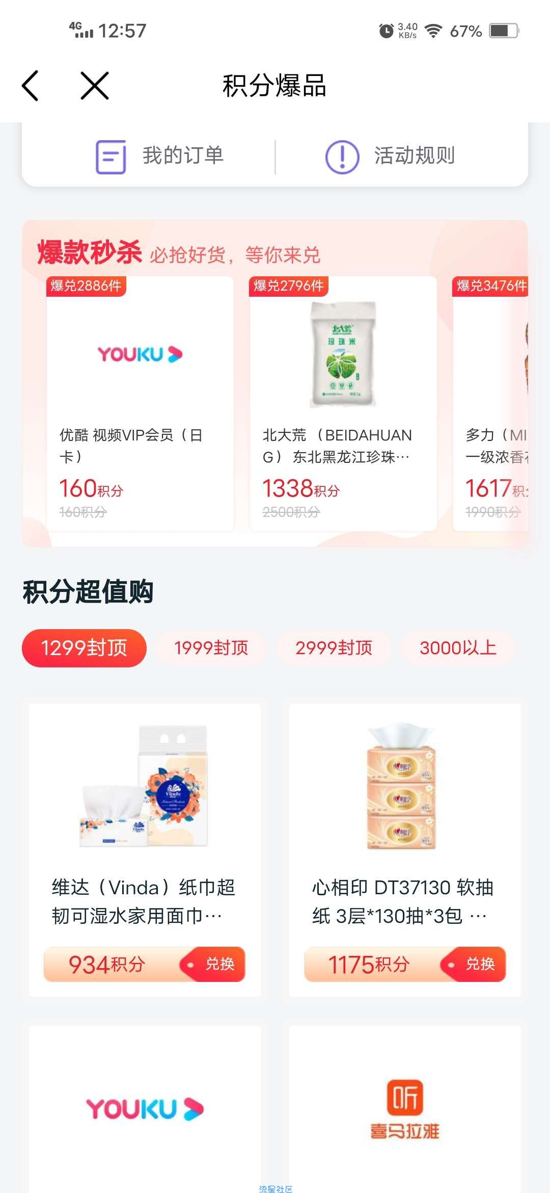 【虚拟物品】中国移动打卡7天领370个和包积分