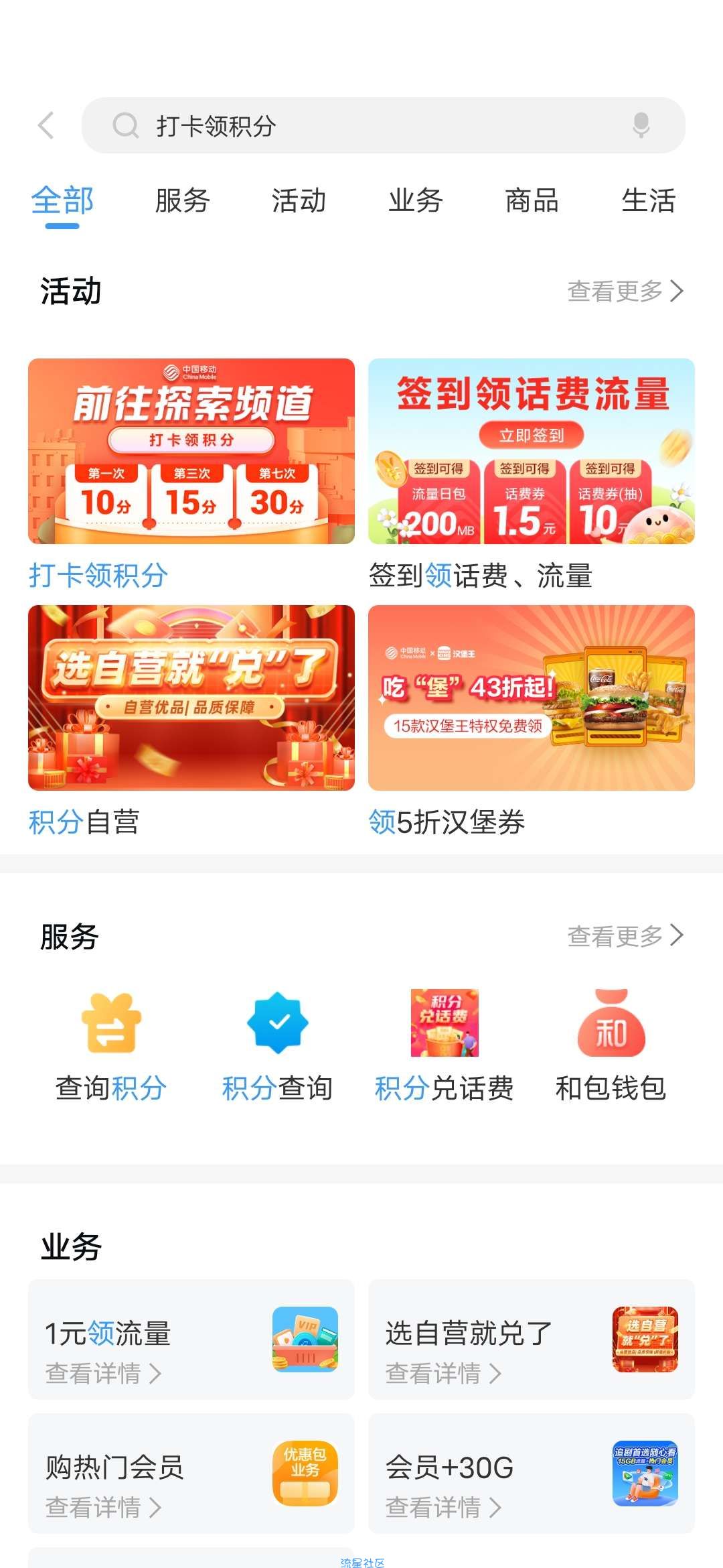 【虚拟物品】中国移动打卡7天领370个和包积分
