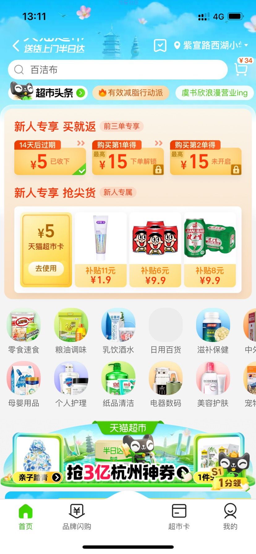 【虚拟物品】天猫超市输入口令抽猫卡