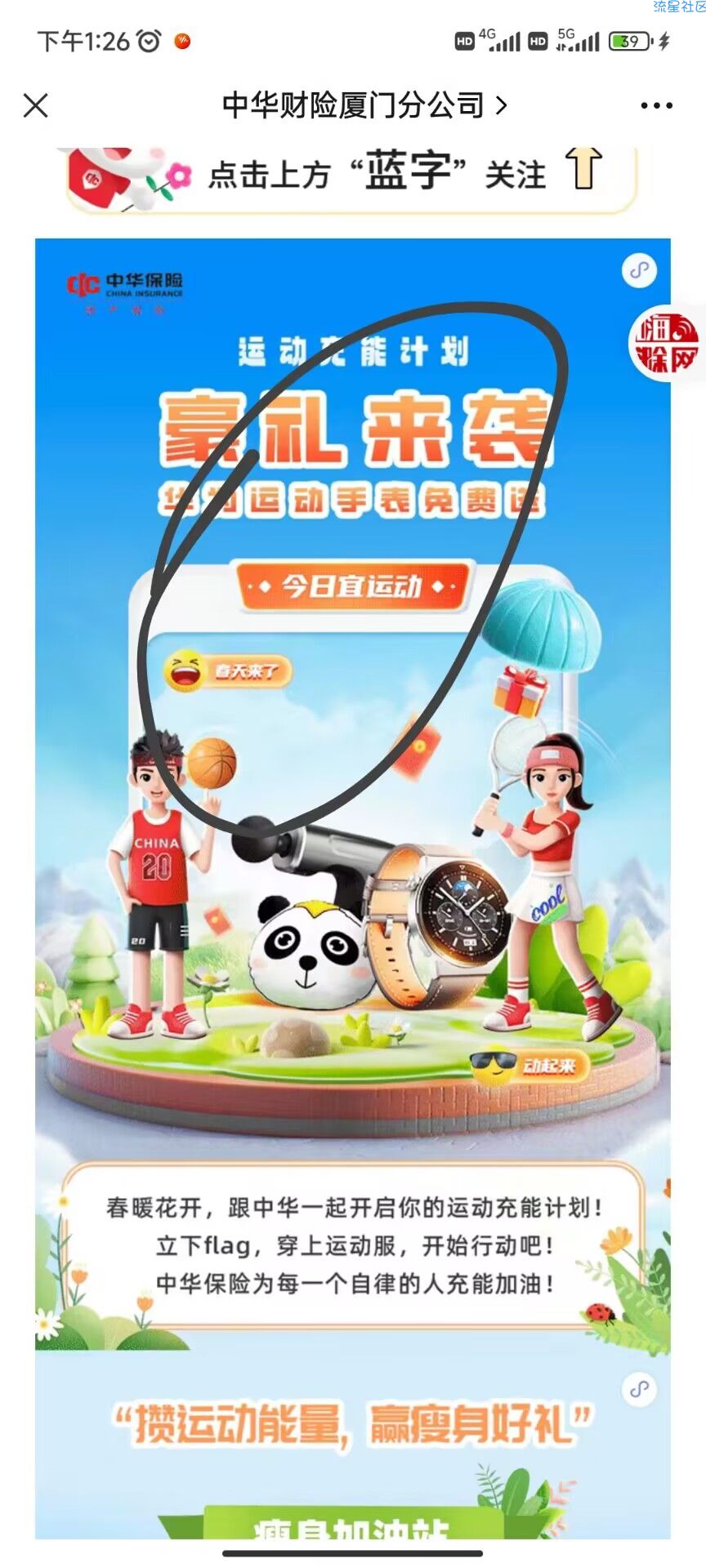【现金红包】中华保答题抽红包