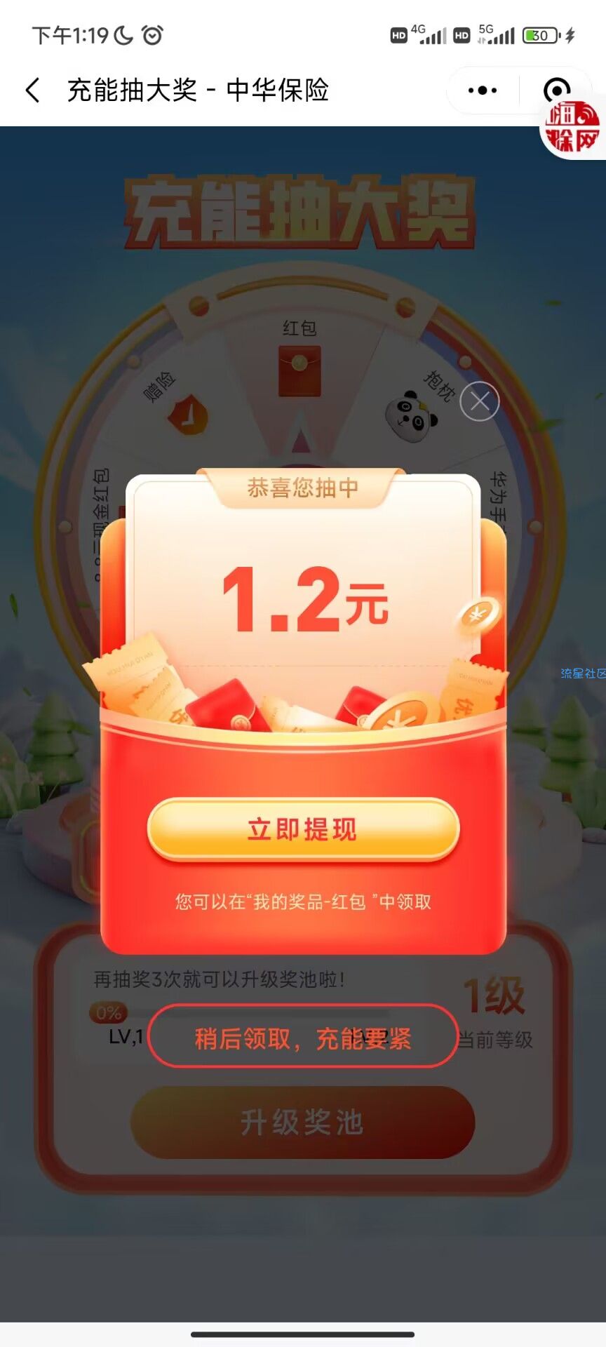【现金红包】中华保答题抽红包