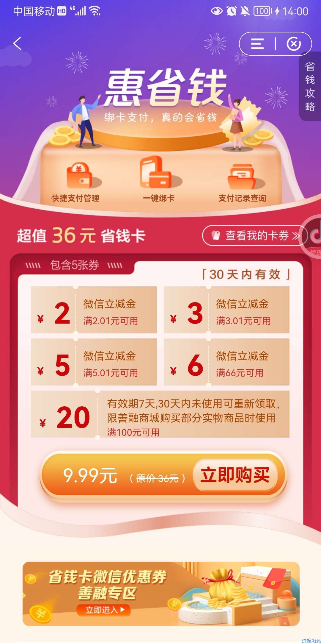 建行省钱卡这月又可以开一次了