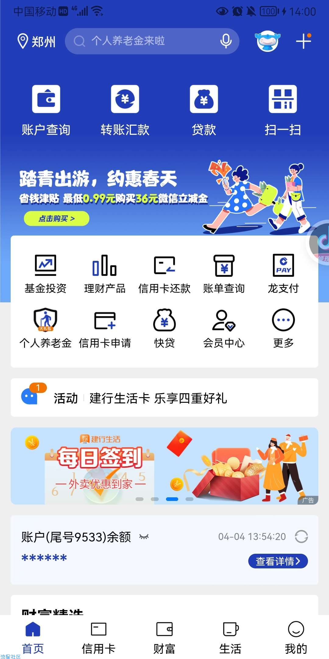 建行省钱卡这月又可以开一次了