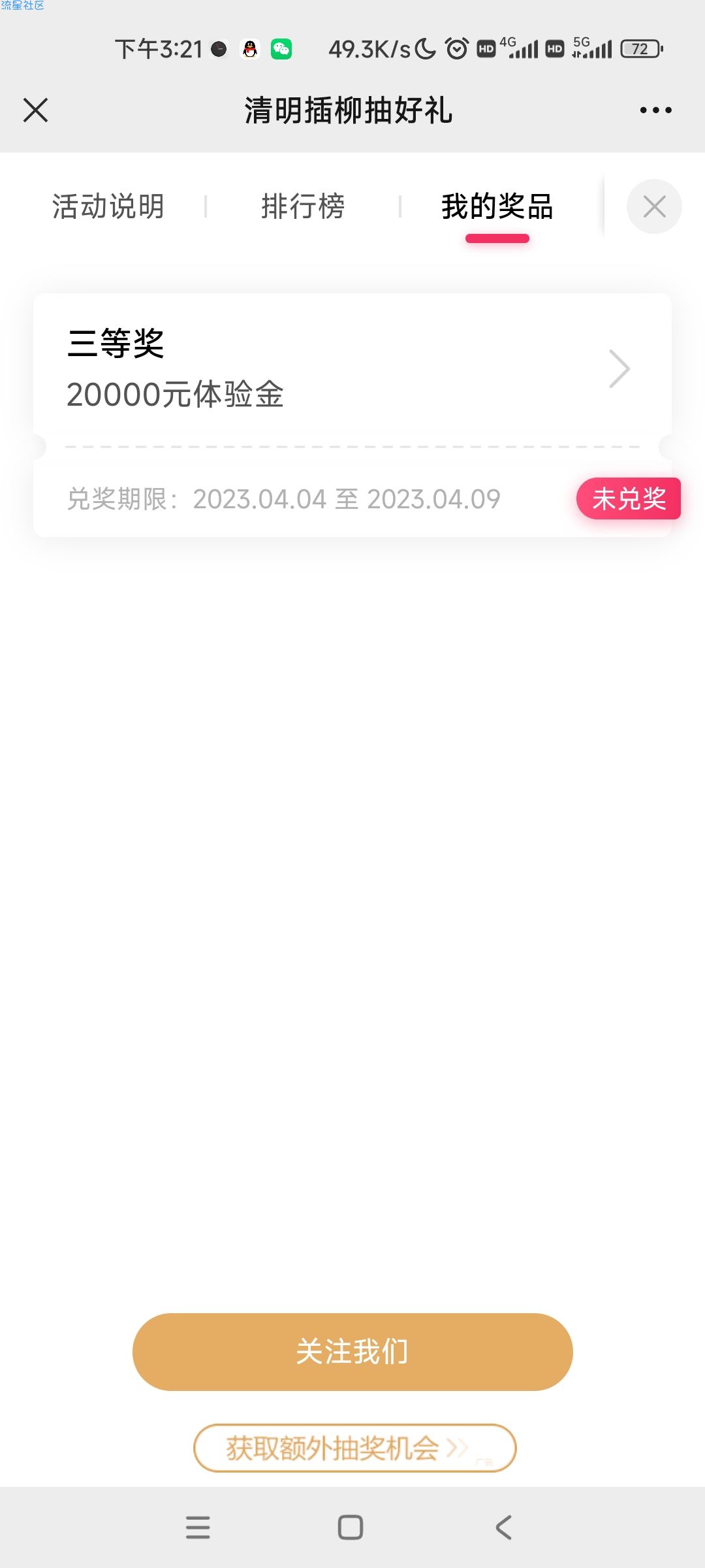 【实物专区】清明插柳抽好礼