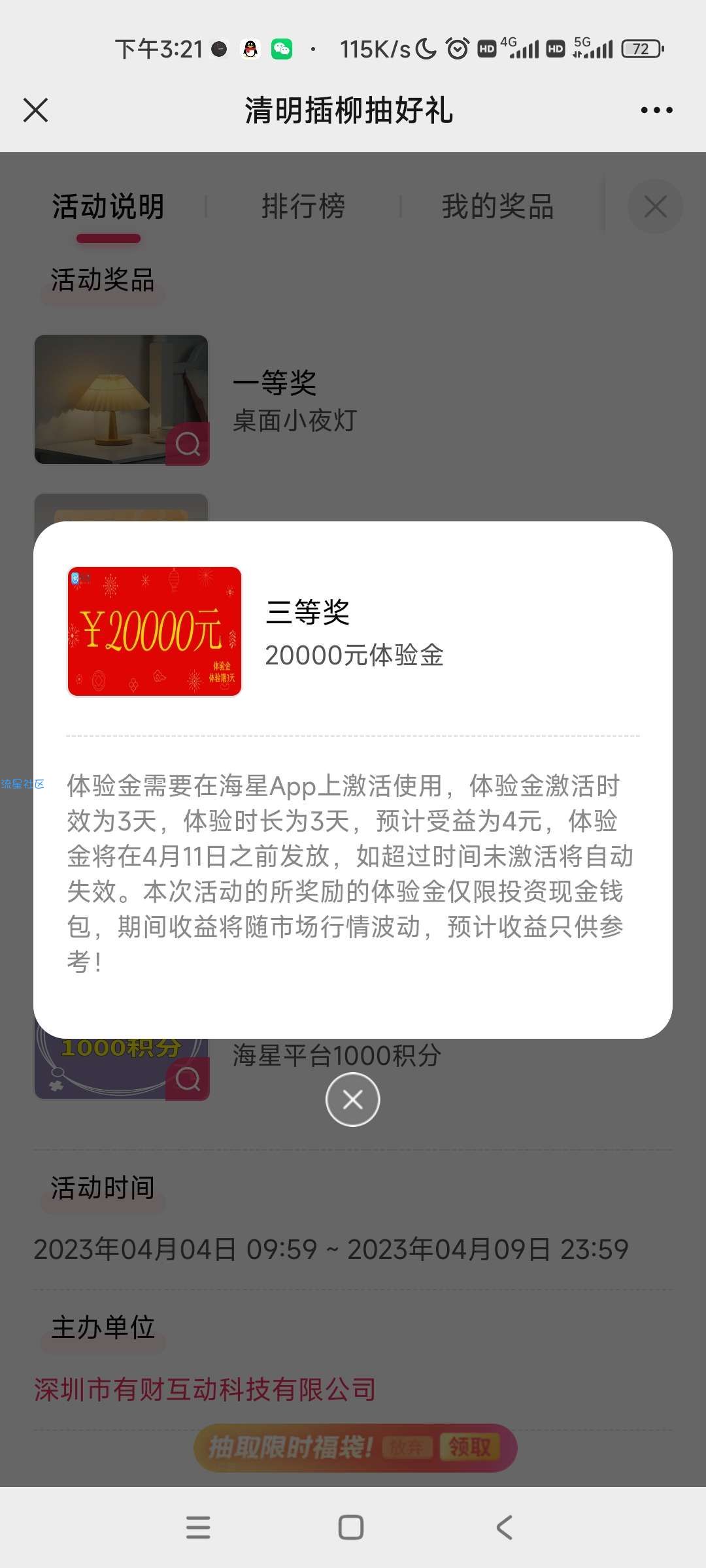 【实物专区】清明插柳抽好礼