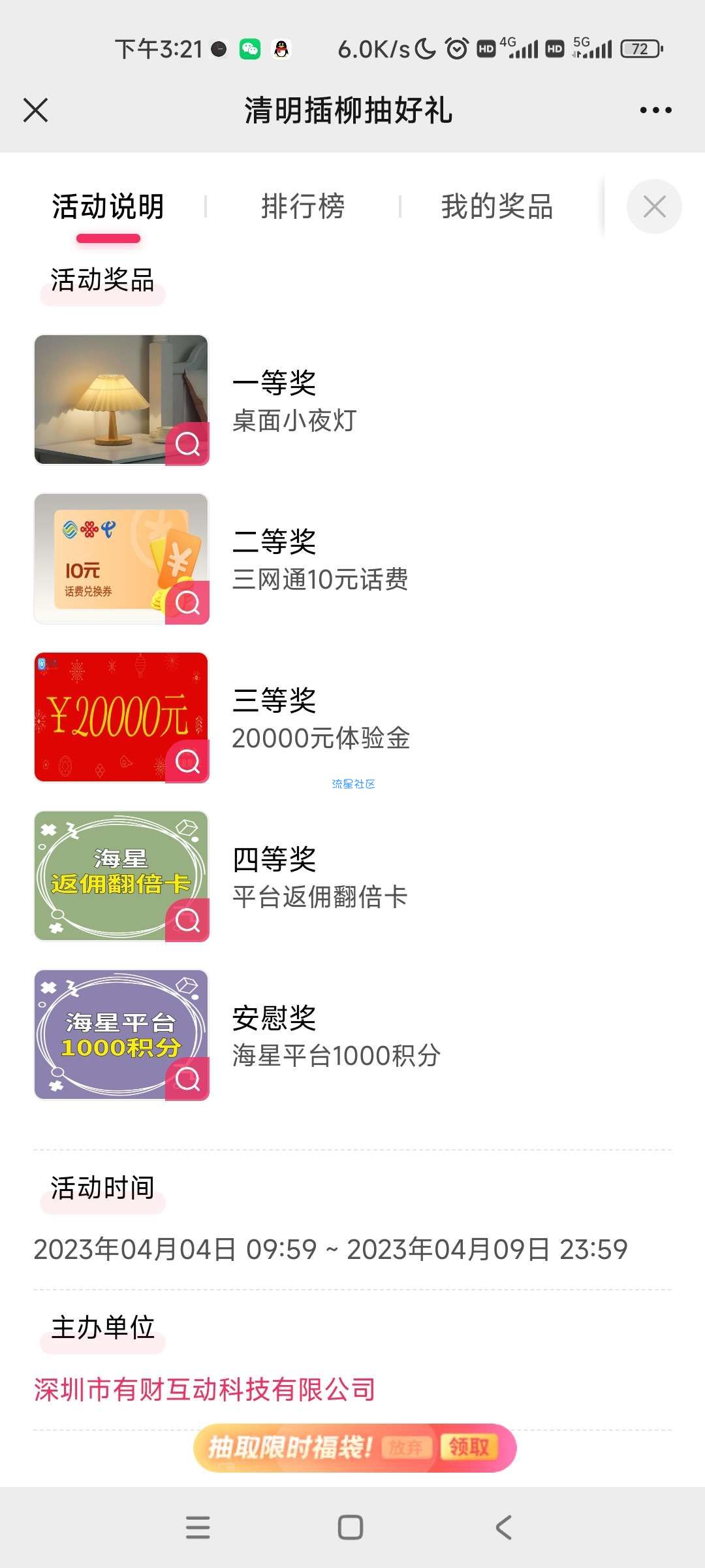 【实物专区】清明插柳抽好礼