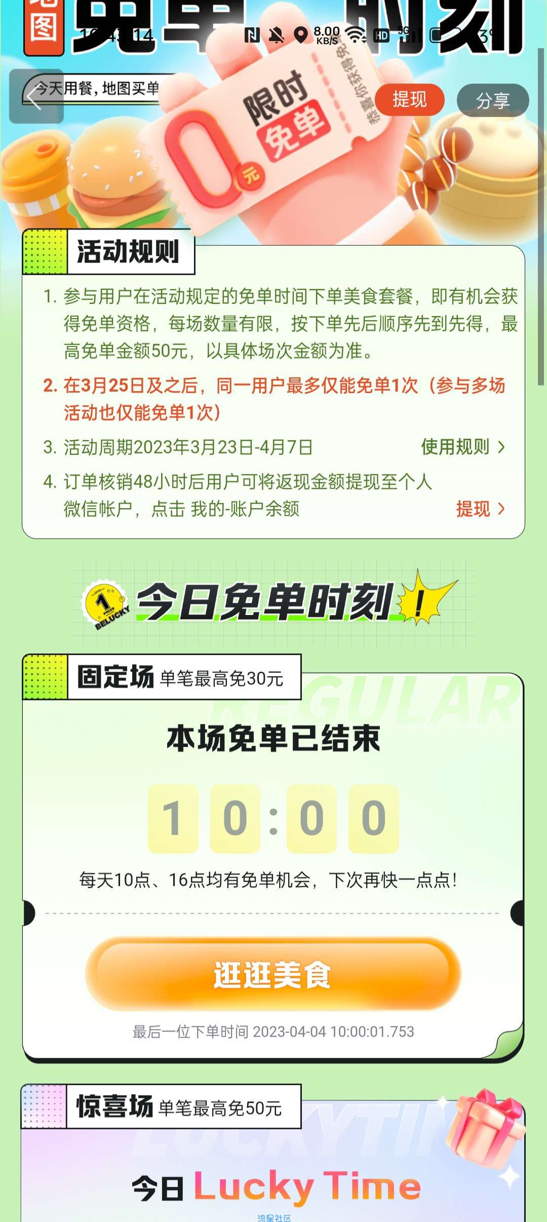 【虚拟物品】百度地图免单活动