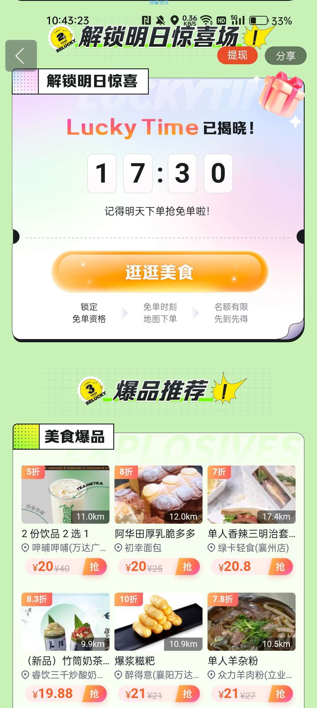 【虚拟物品】百度地图免单活动