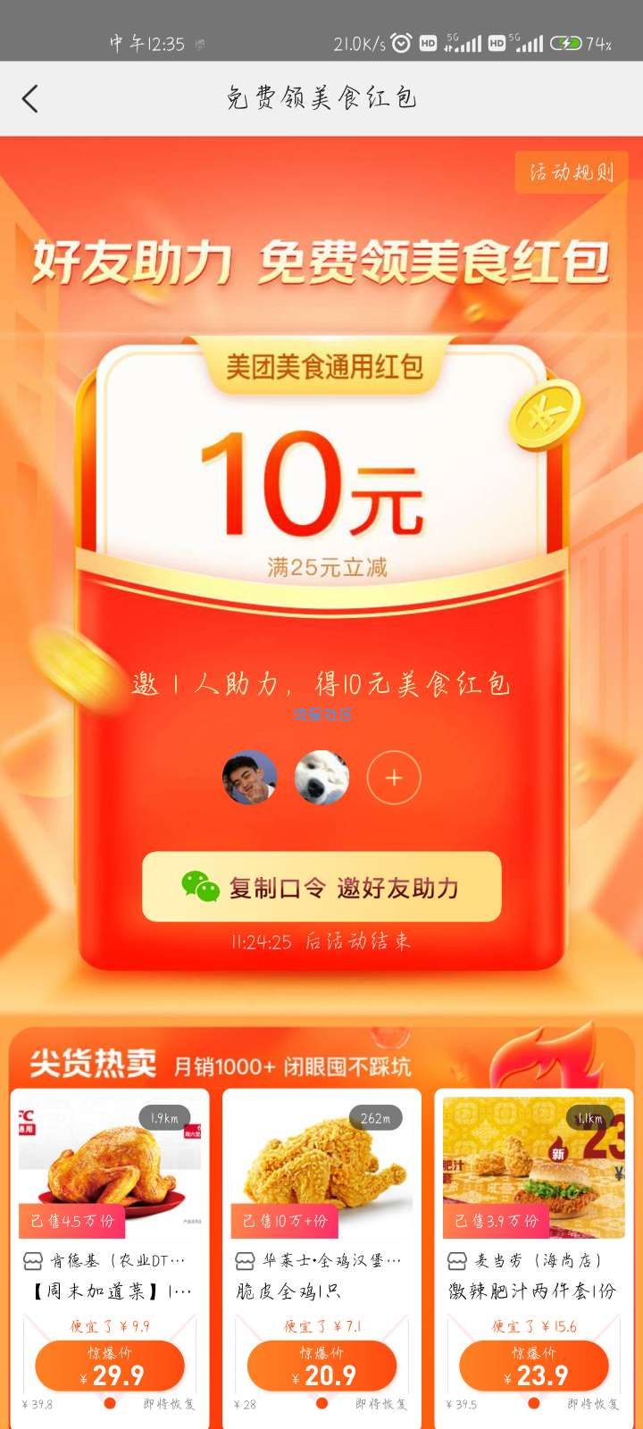 美团领25-10优惠劵