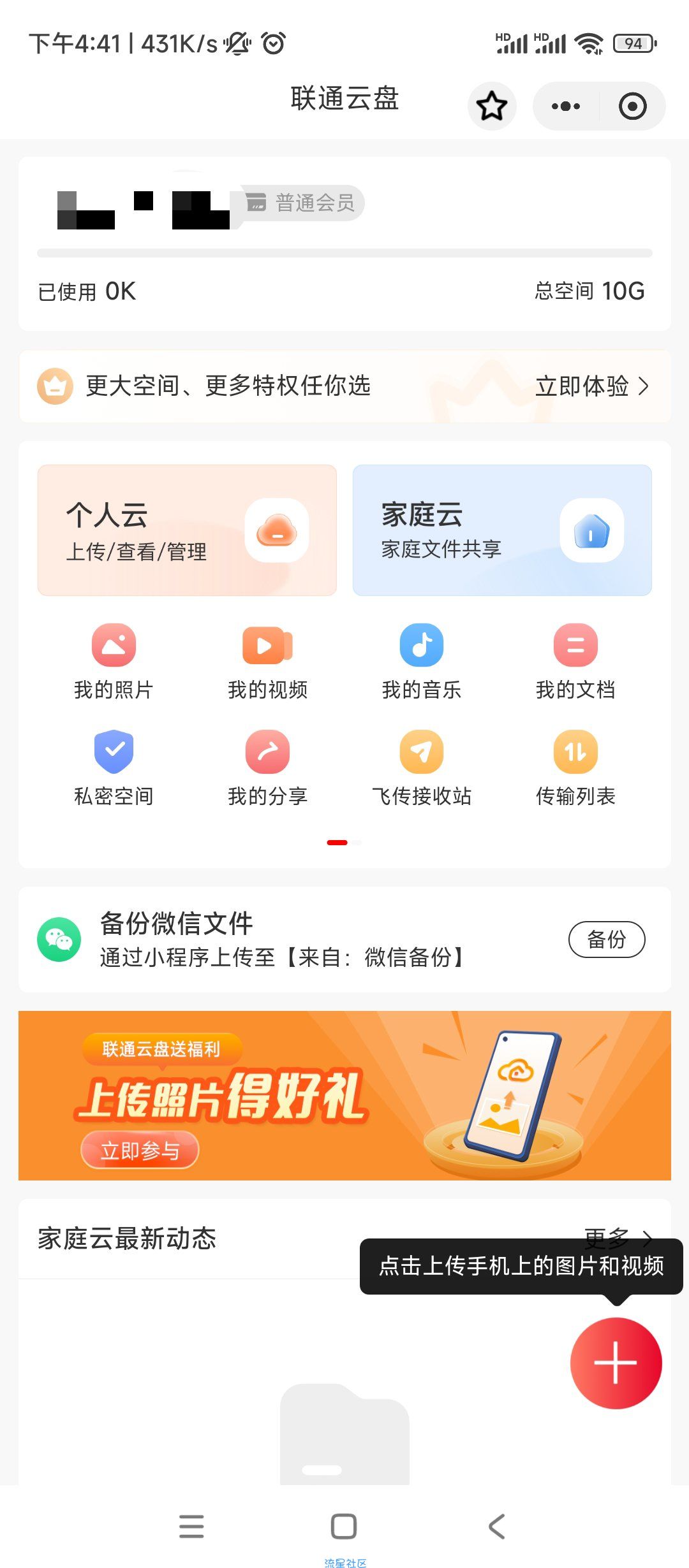 【话费流量】联通云盘完成任务抽话费