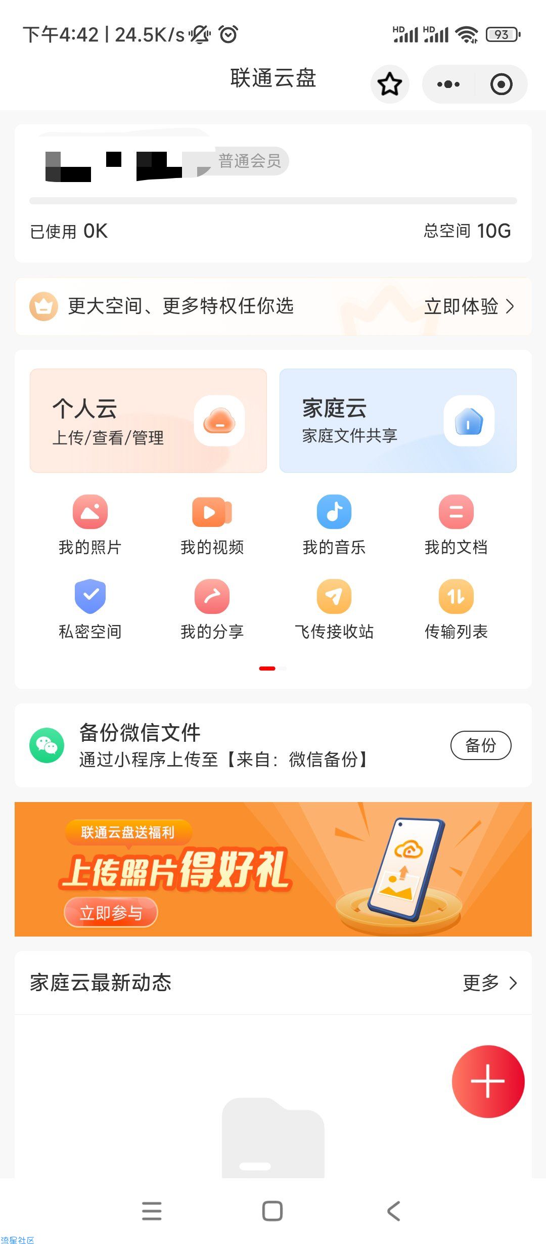 【话费流量】联通云盘完成任务抽话费