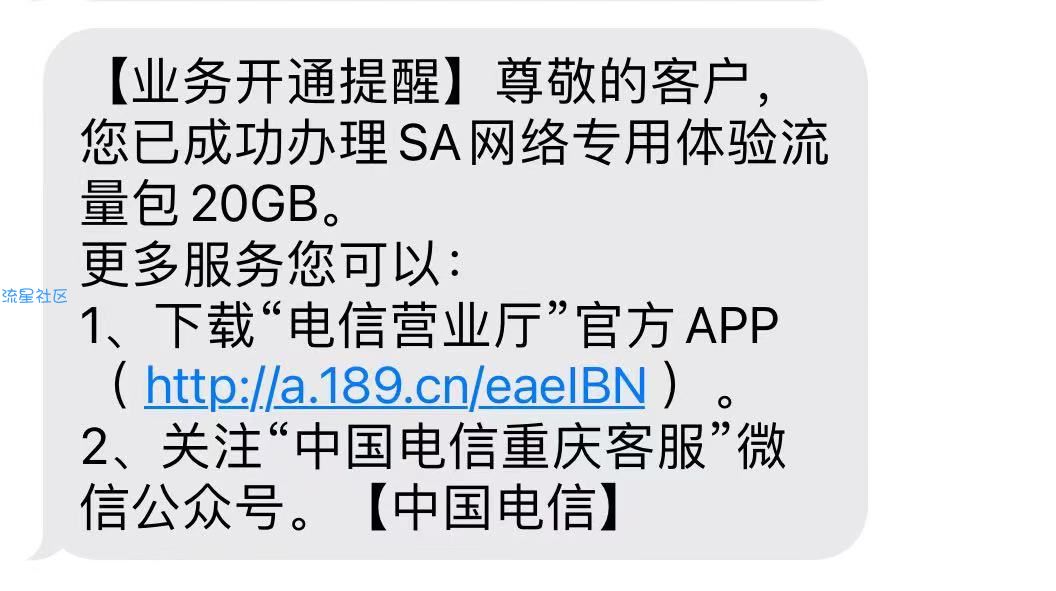 重庆电信60G流量