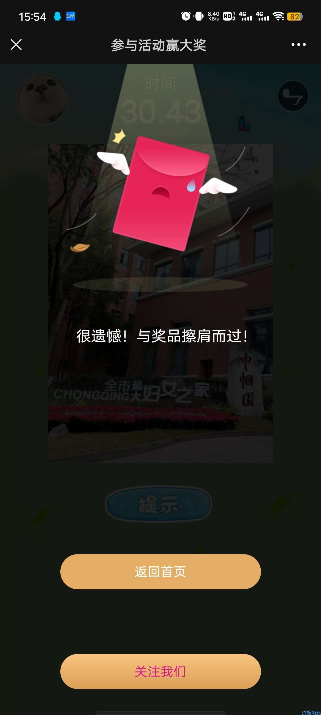 【现金红包】重庆巾帼园拼图小游戏抽0.88-8.88元微信红包