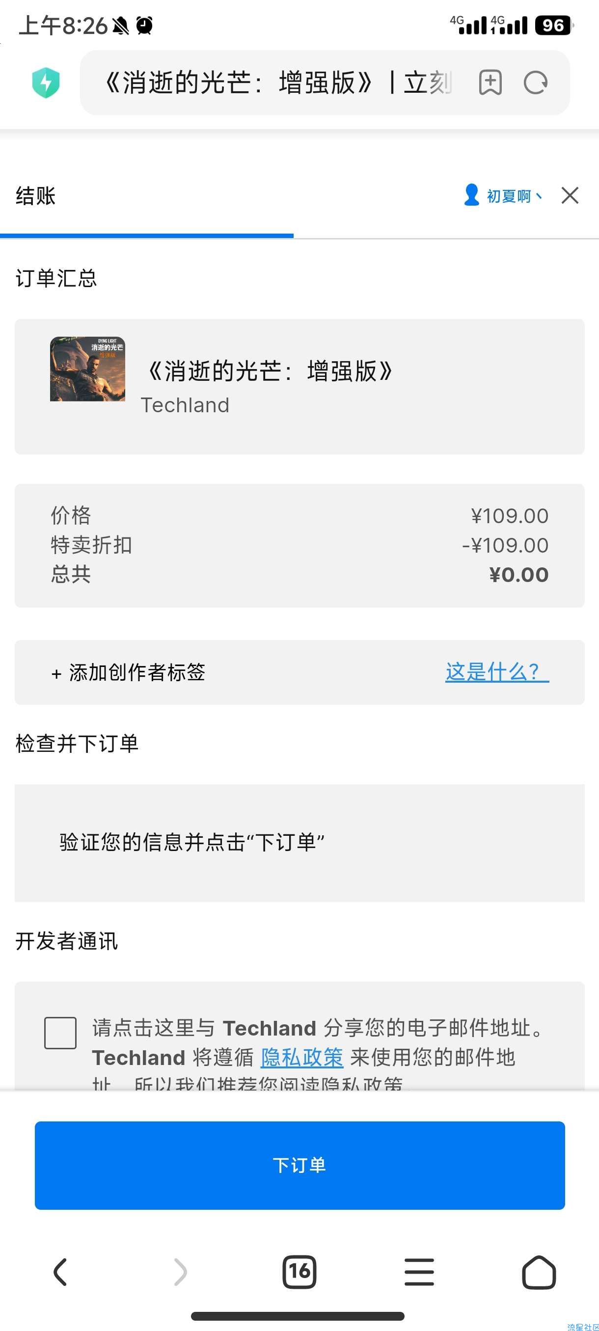 【虚拟物品】epic周免游戏《消逝的光芒：加强版》