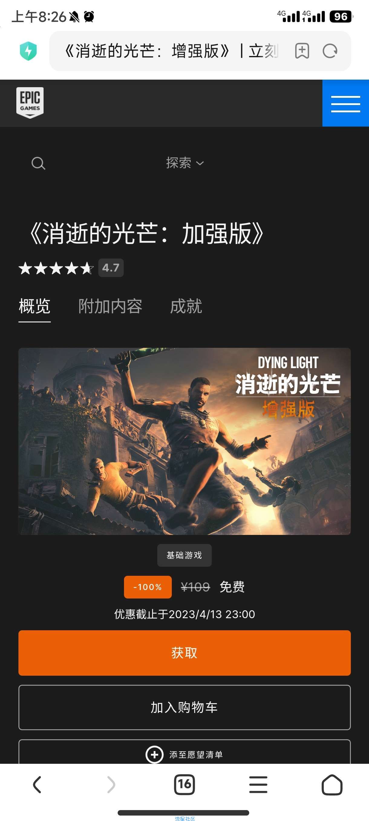 【虚拟物品】epic周免游戏《消逝的光芒：加强版》