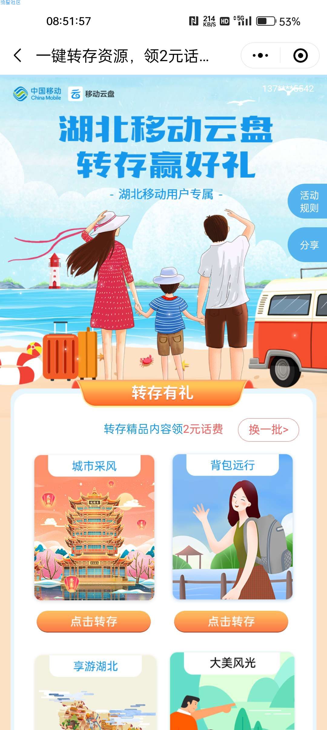 【话费流量】湖北移动2元话费