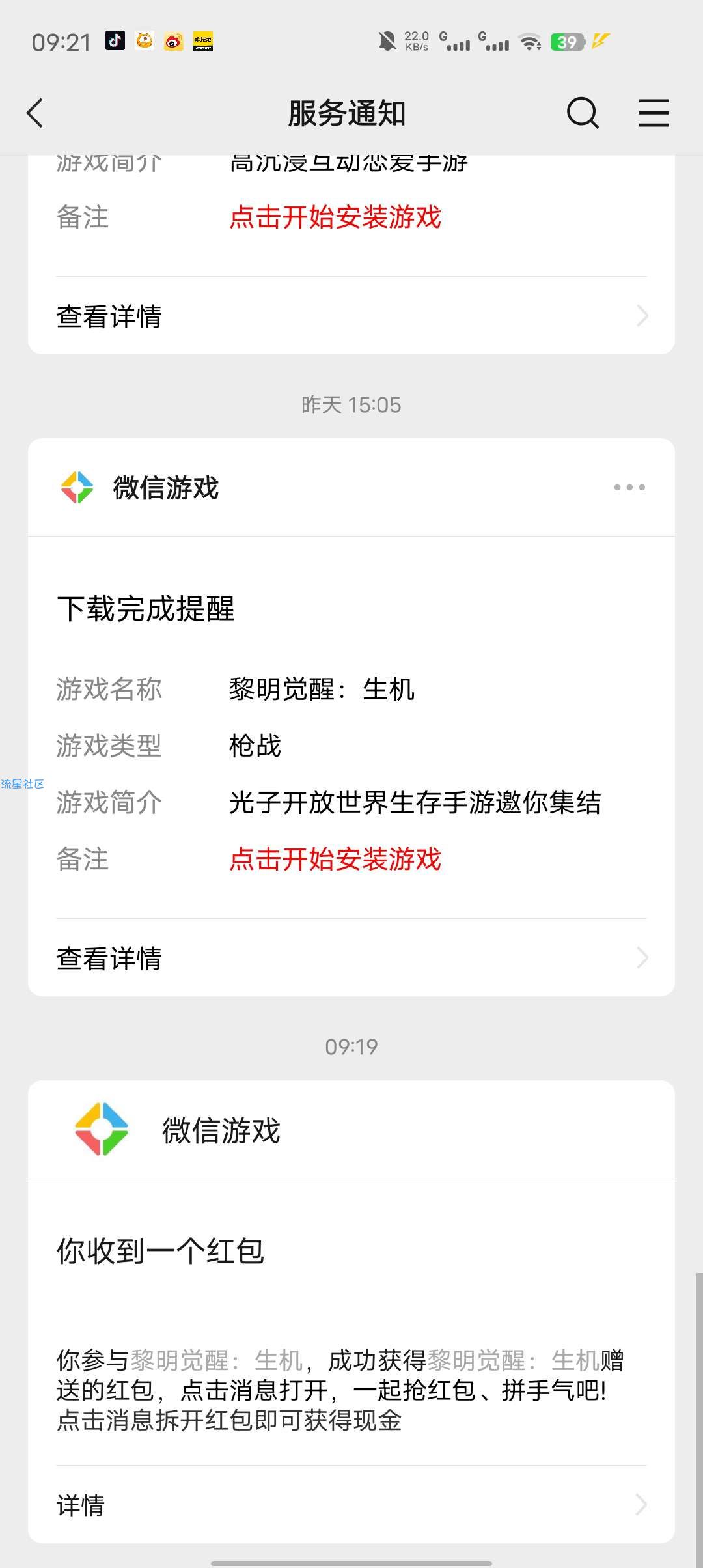 黎明觉醒限量但是今天做了没了明天可以继续领取如图