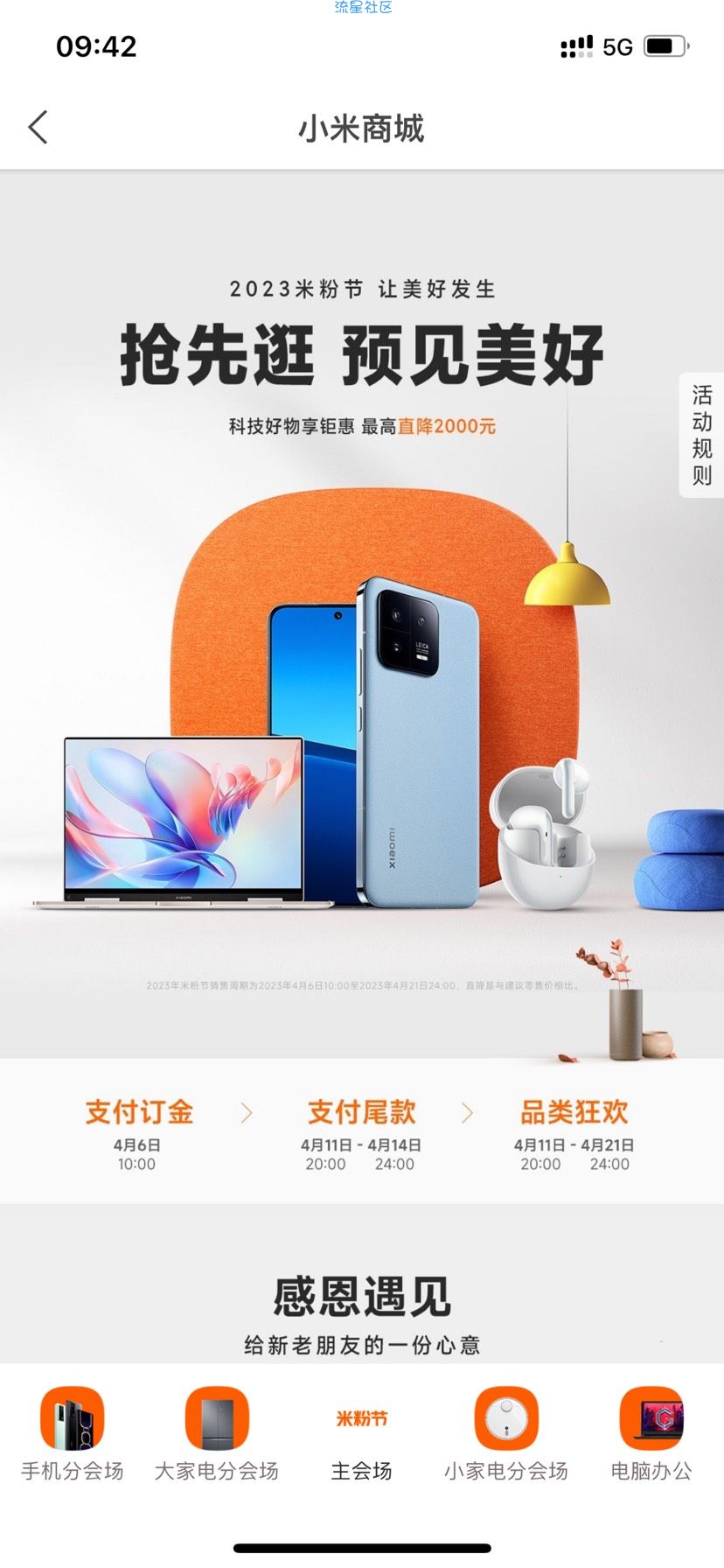 【实物专区】小米米粉节抽实物