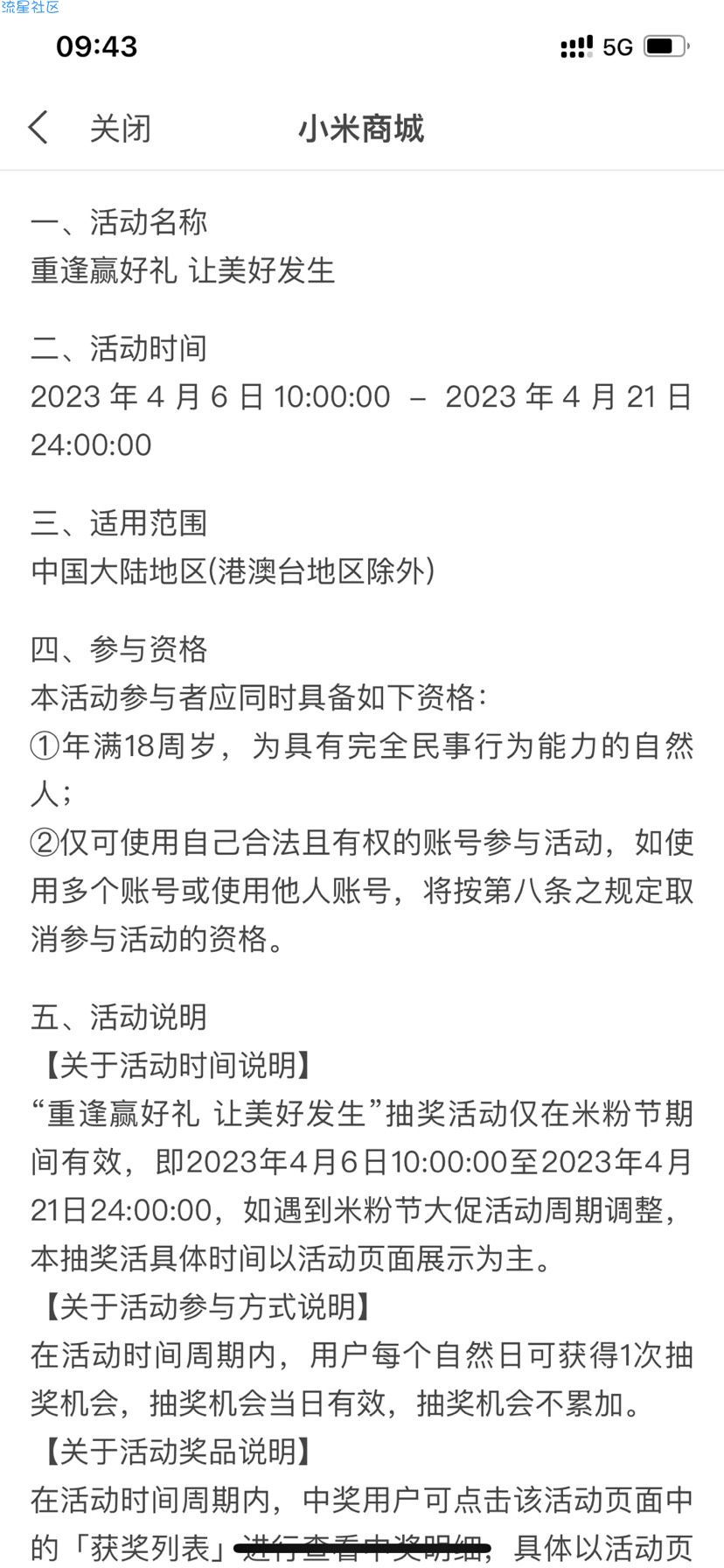 【实物专区】小米米粉节抽实物