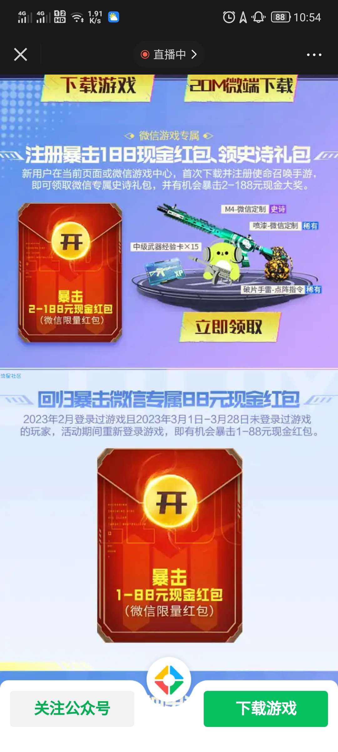 使命召唤红包新老玩家可领