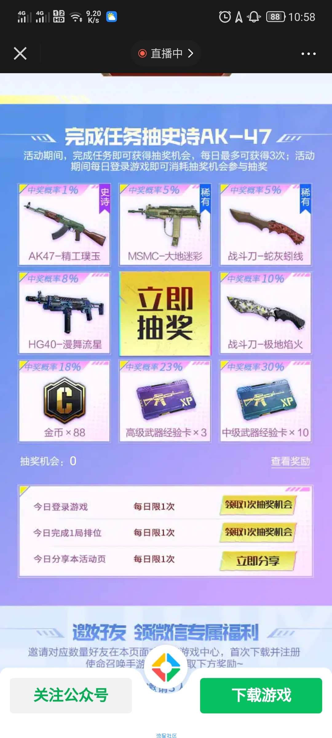 使命召唤红包新老玩家可领